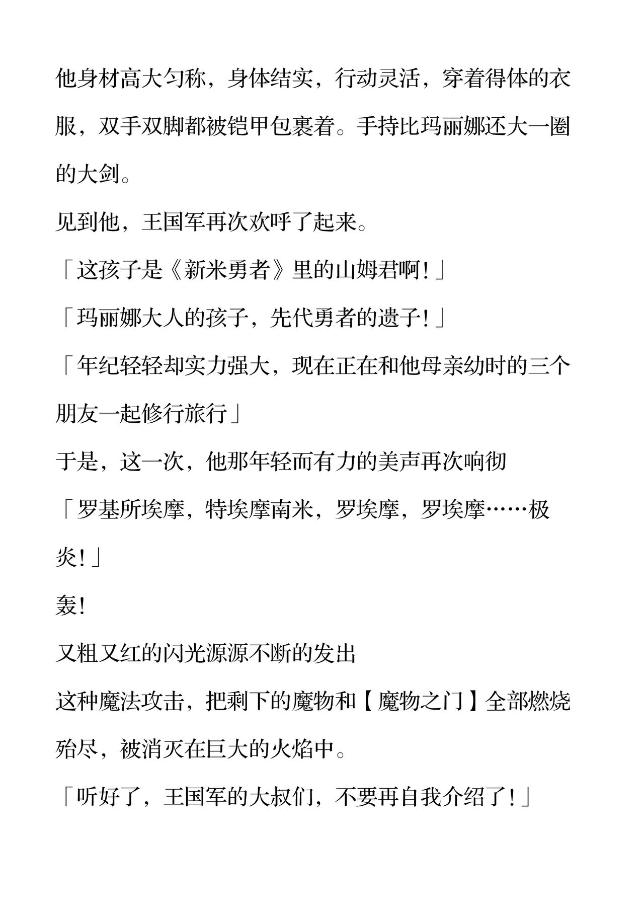 魔王堕ち聖母マリナ 淫欲に寝取られる勇者たち page 8 full