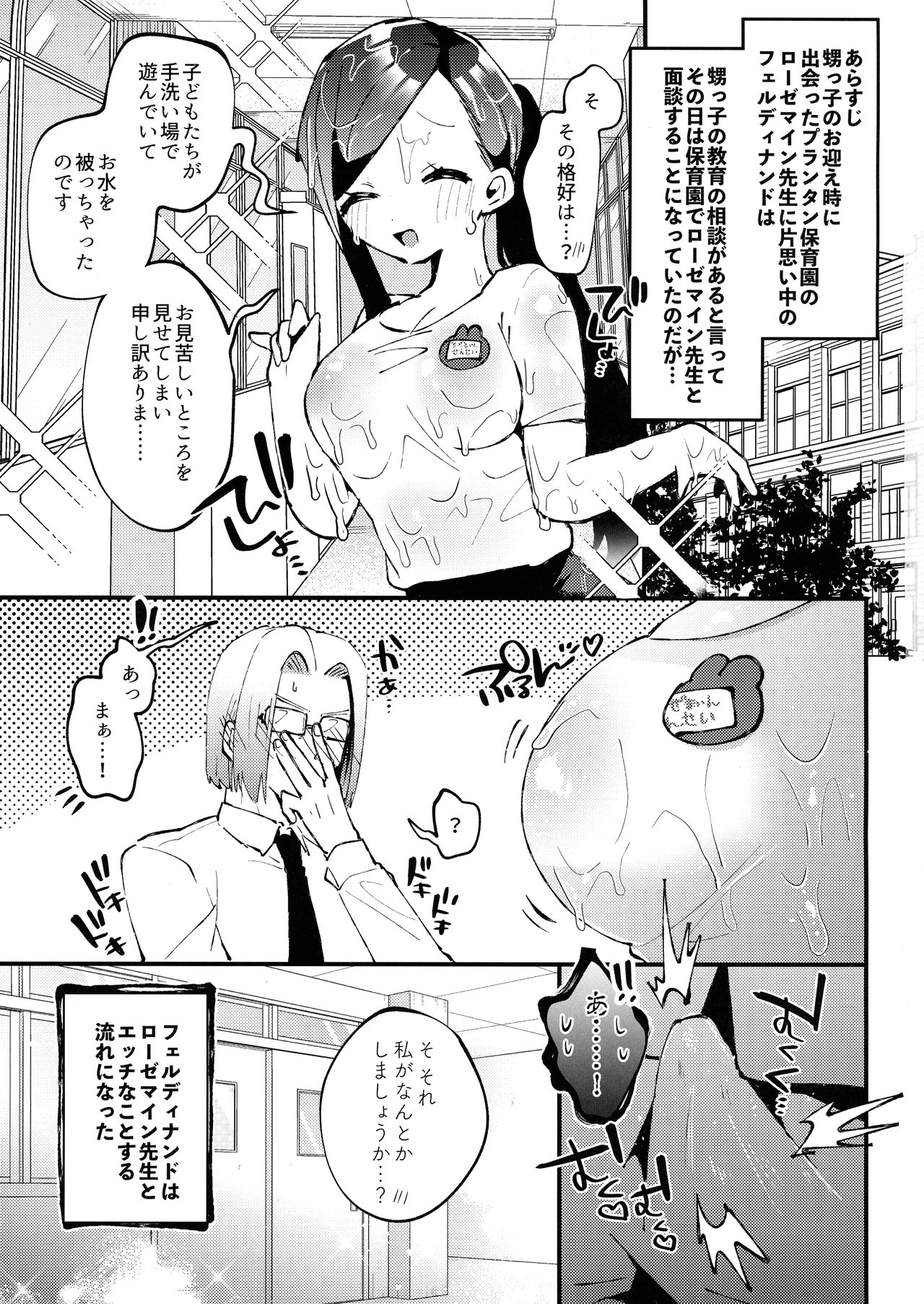 Plantin Hoikuen Rosemain Sensei no Yoru no Enchou Hoiku page 3 full