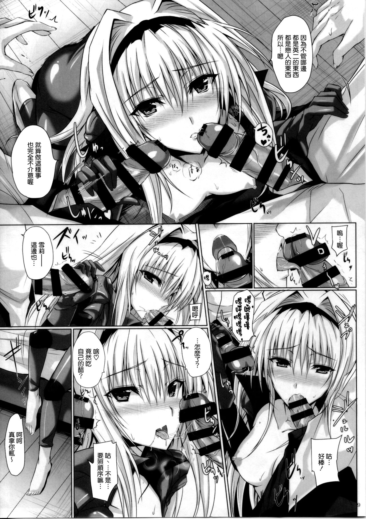 HAMMER:3P page 9 full