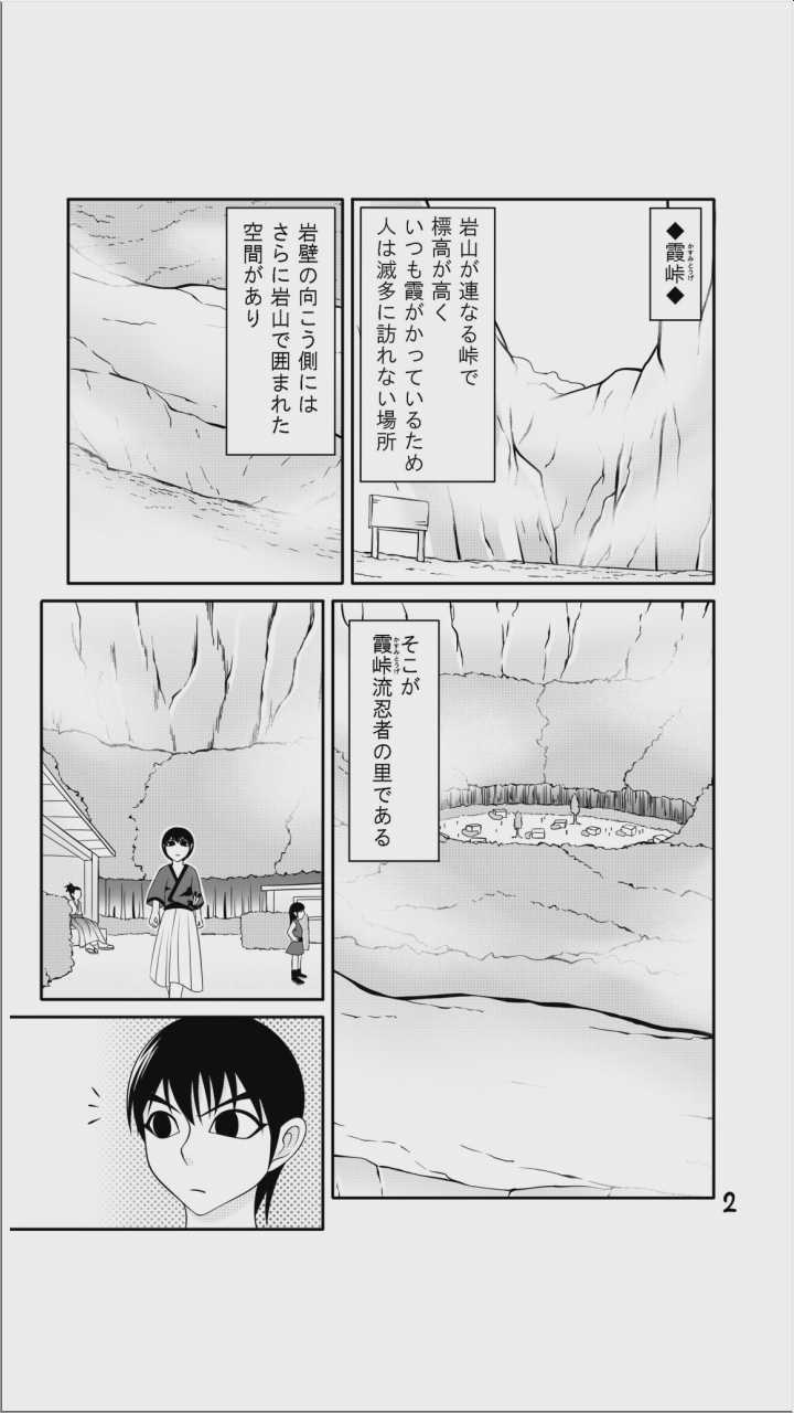 【くノ一の掟】二輪の花【第二話】 page 2 full