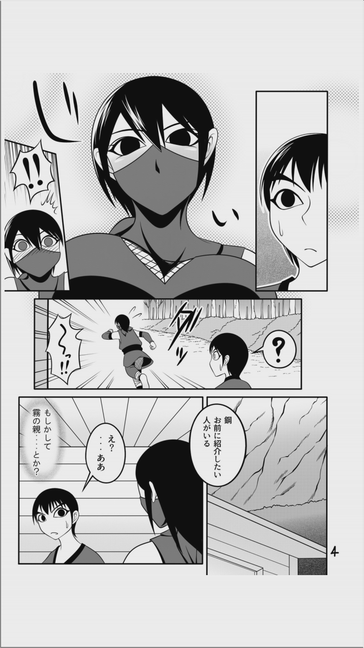 【くノ一の掟】二輪の花【第二話】 page 4 full