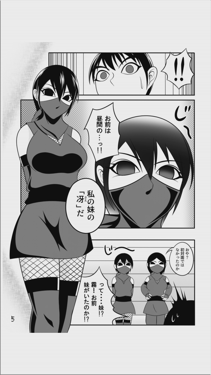 【くノ一の掟】二輪の花【第二話】 page 5 full