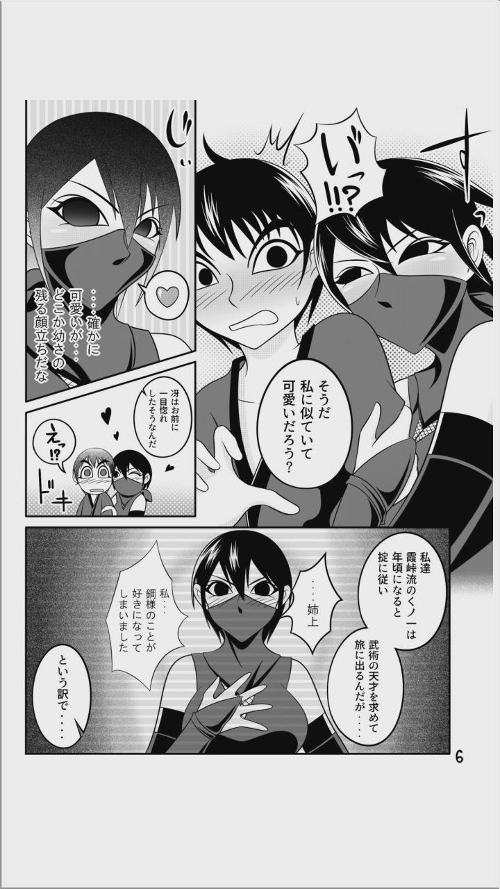 【くノ一の掟】二輪の花【第二話】 page 6 full