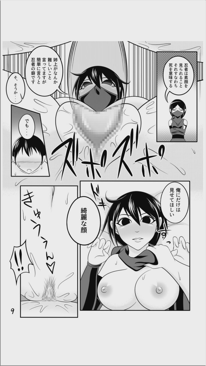 【くノ一の掟】二輪の花【第二話】 page 9 full