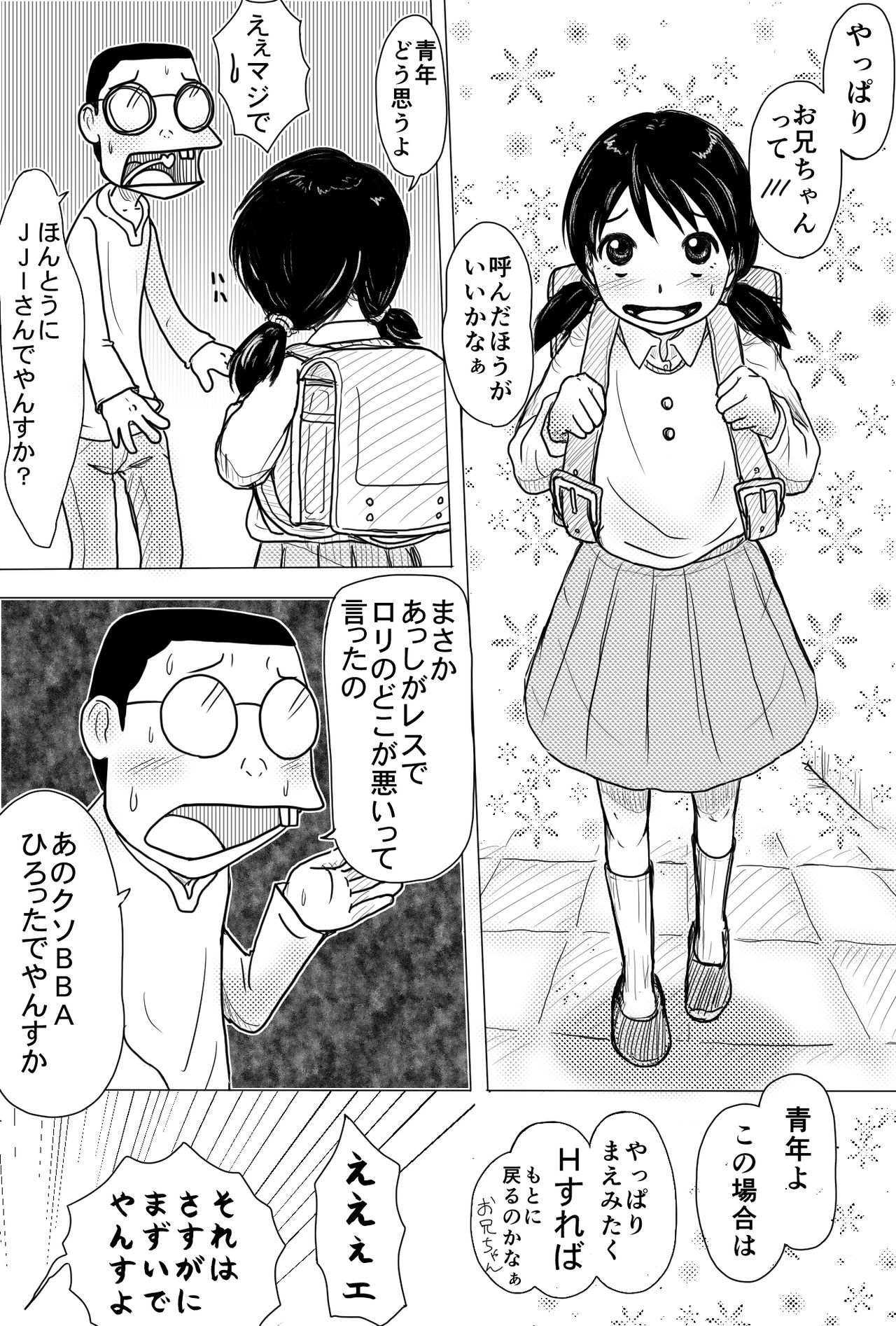 とあるスレットの仲間たち2 page 3 full