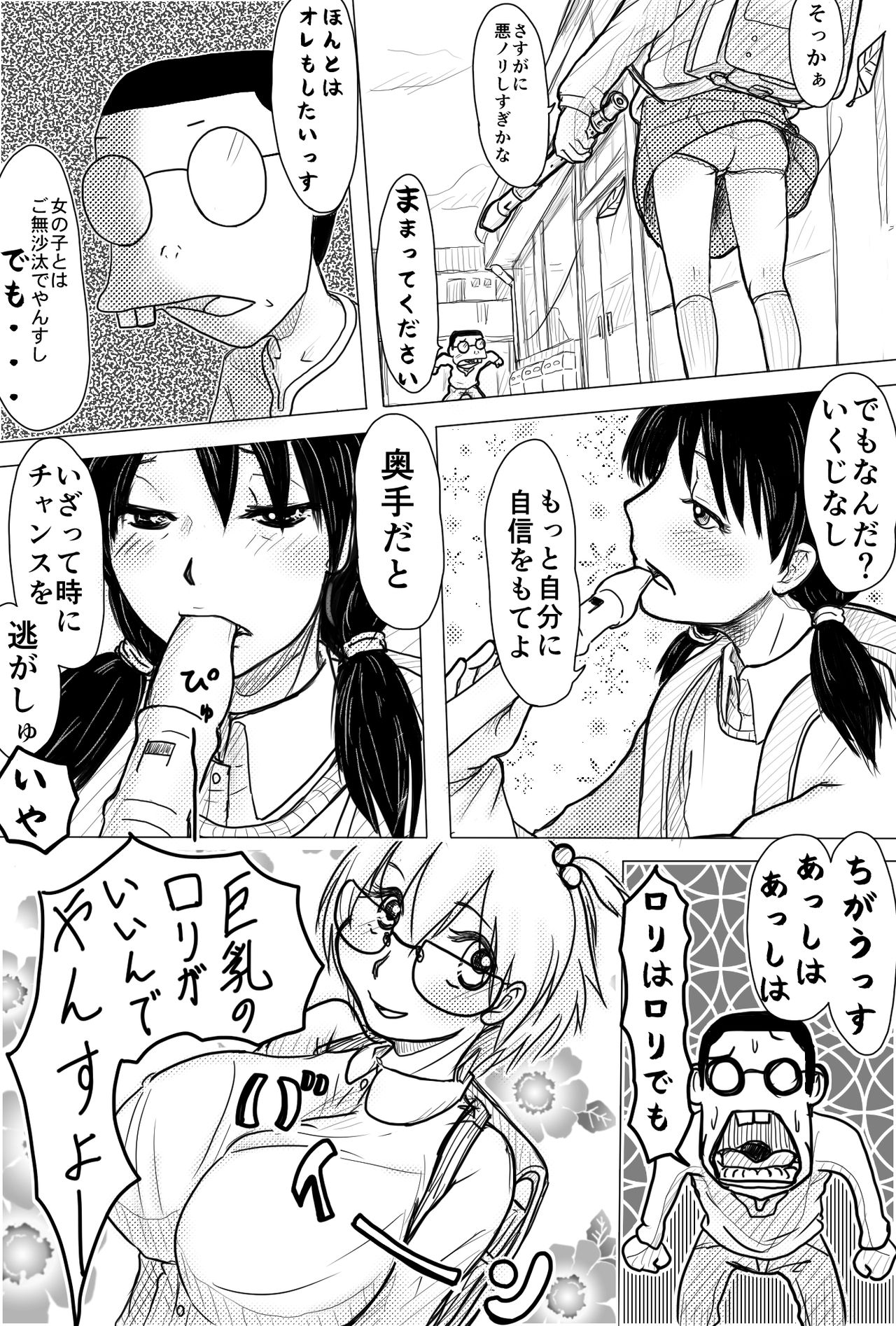 とあるスレットの仲間たち2 page 4 full