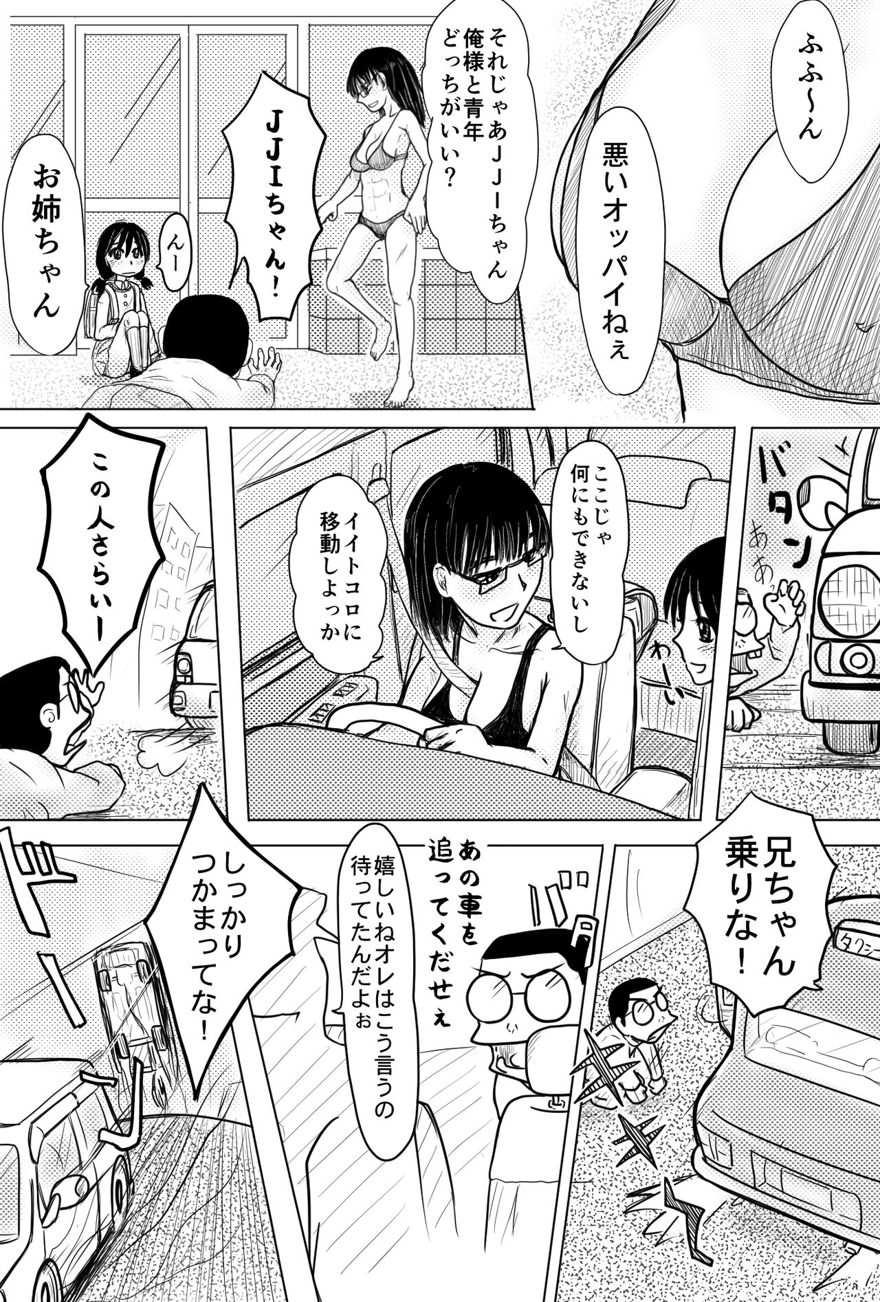 とあるスレットの仲間たち2 page 7 full