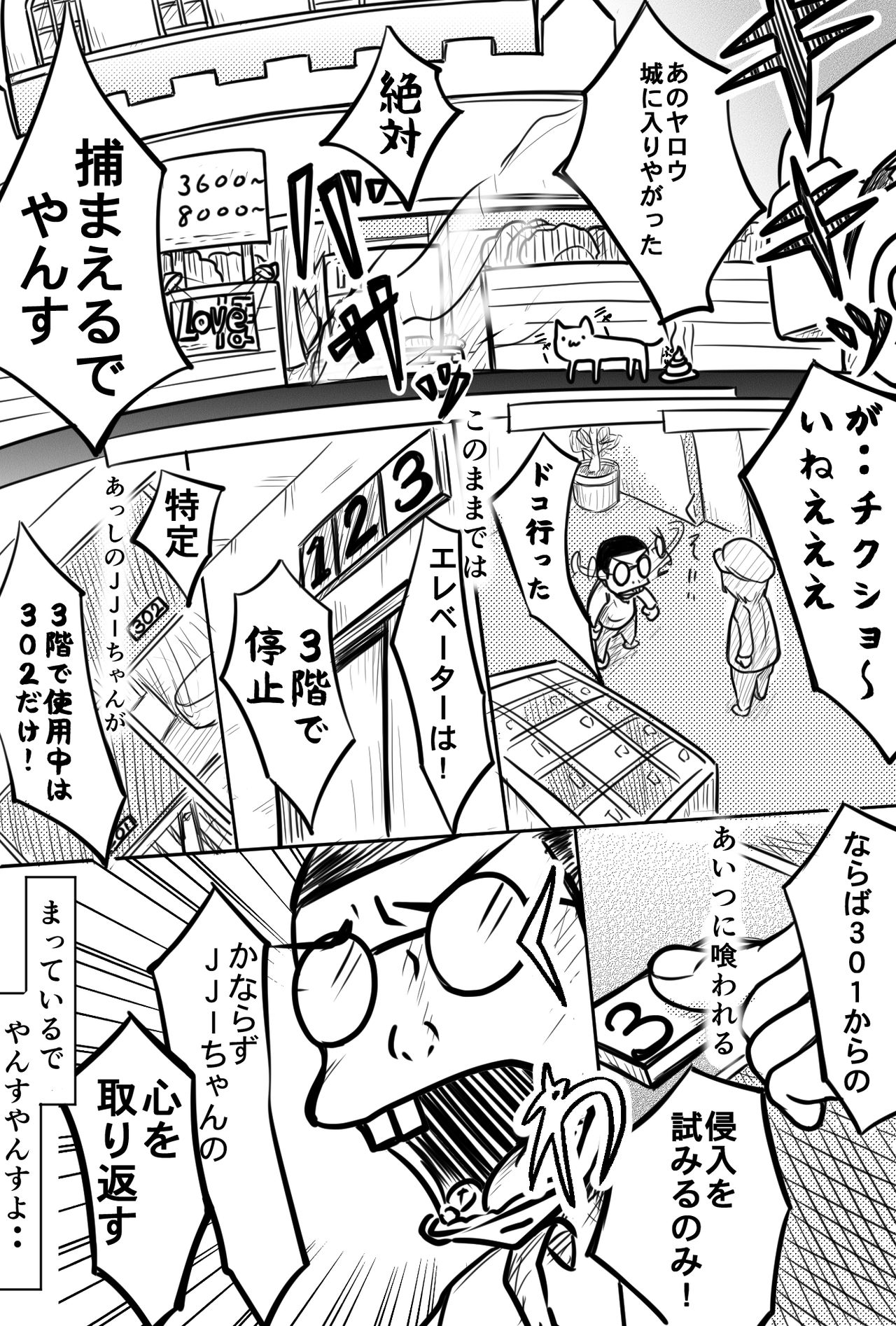 とあるスレットの仲間たち2 page 8 full