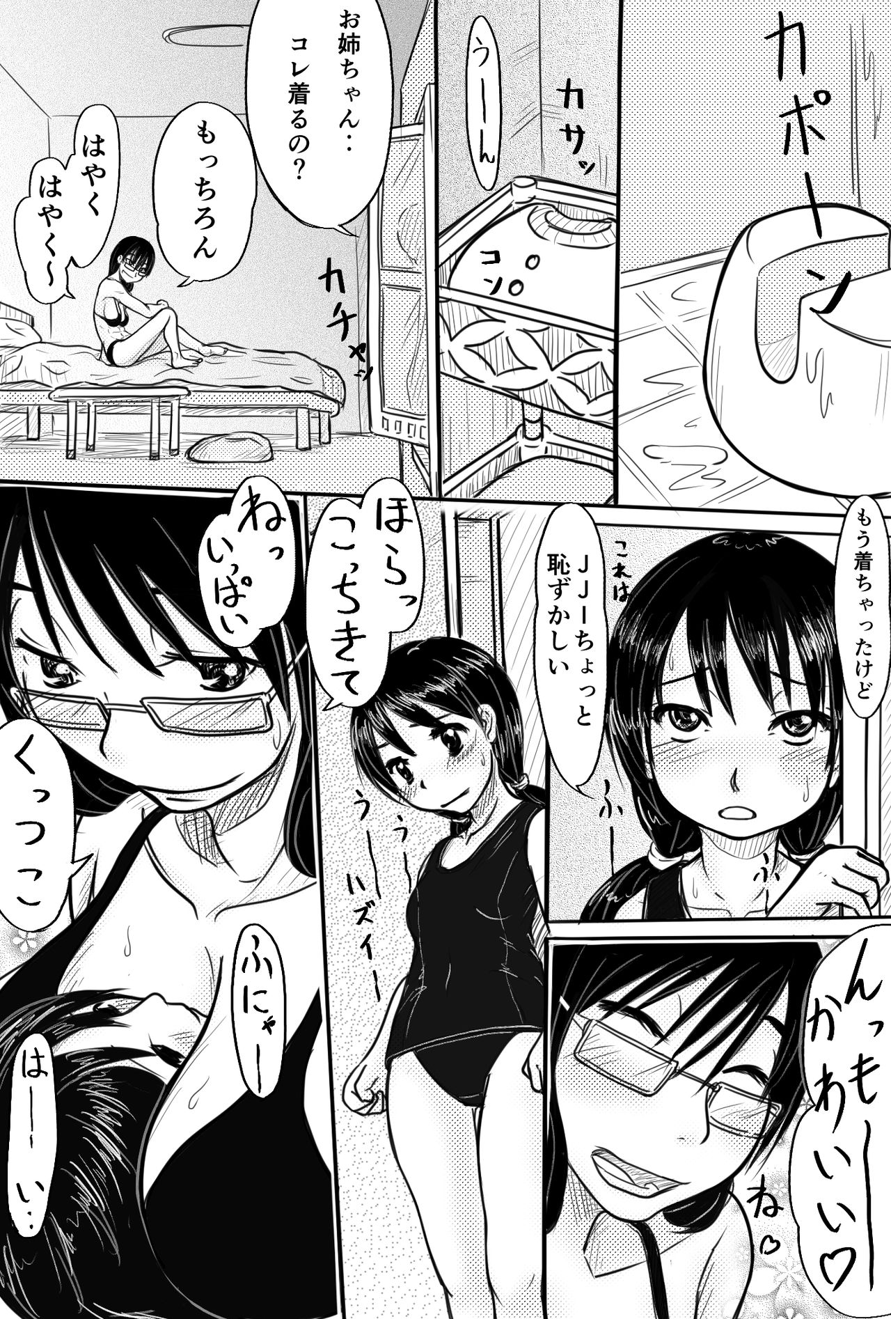 とあるスレットの仲間たち2 page 9 full