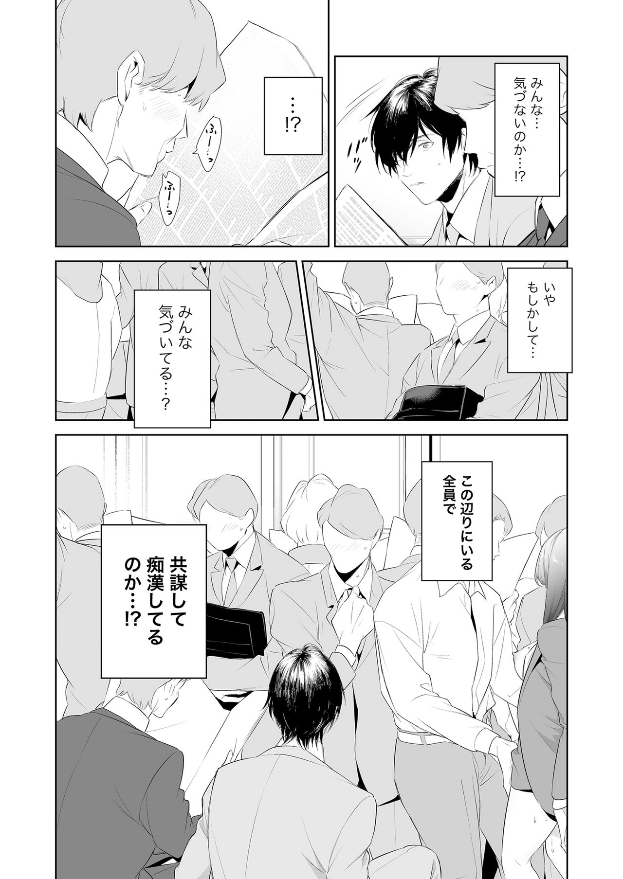 Chikan Circle no Hime page 6 full