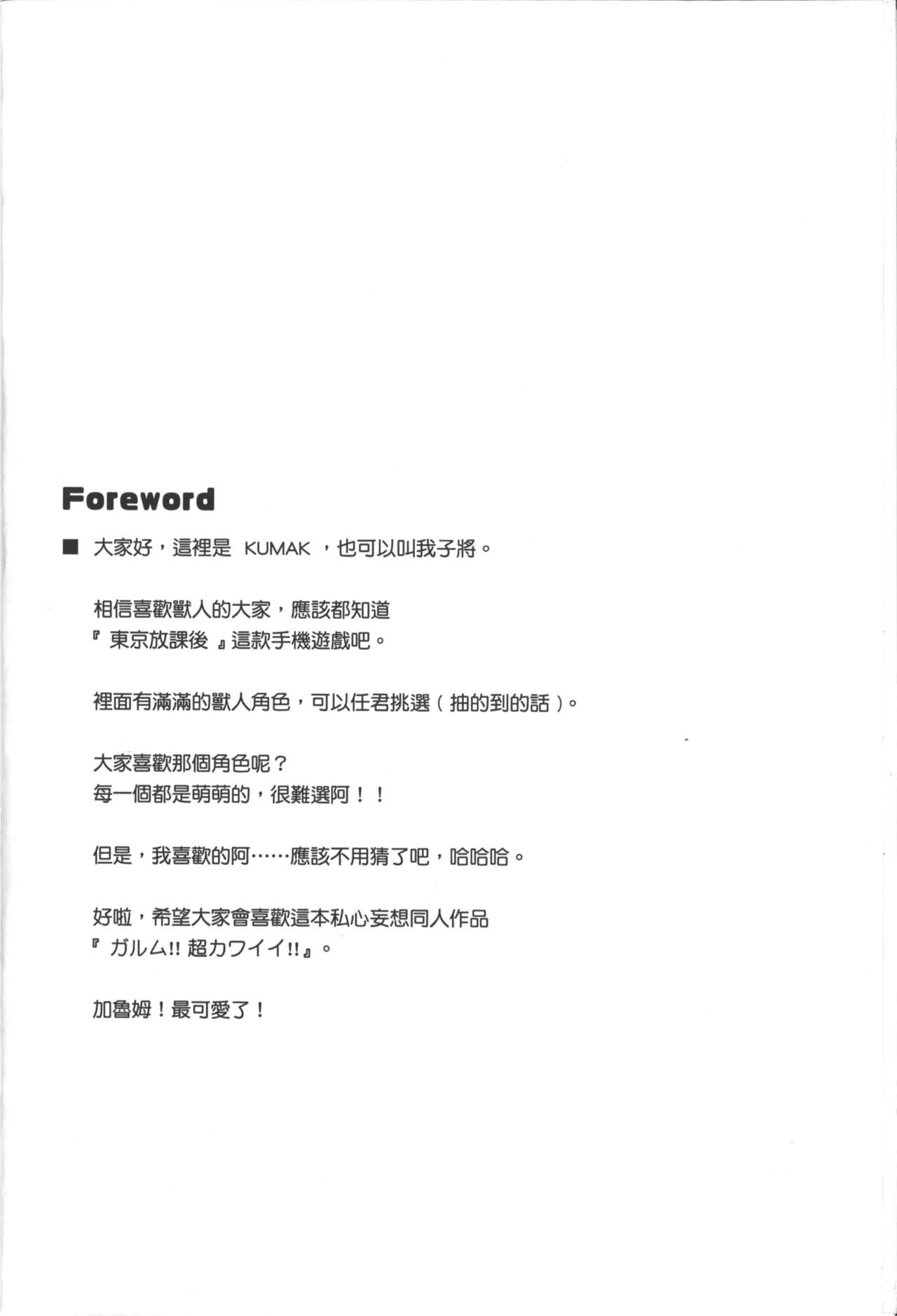 Garmr! Chou Kawaii!! page 4 full