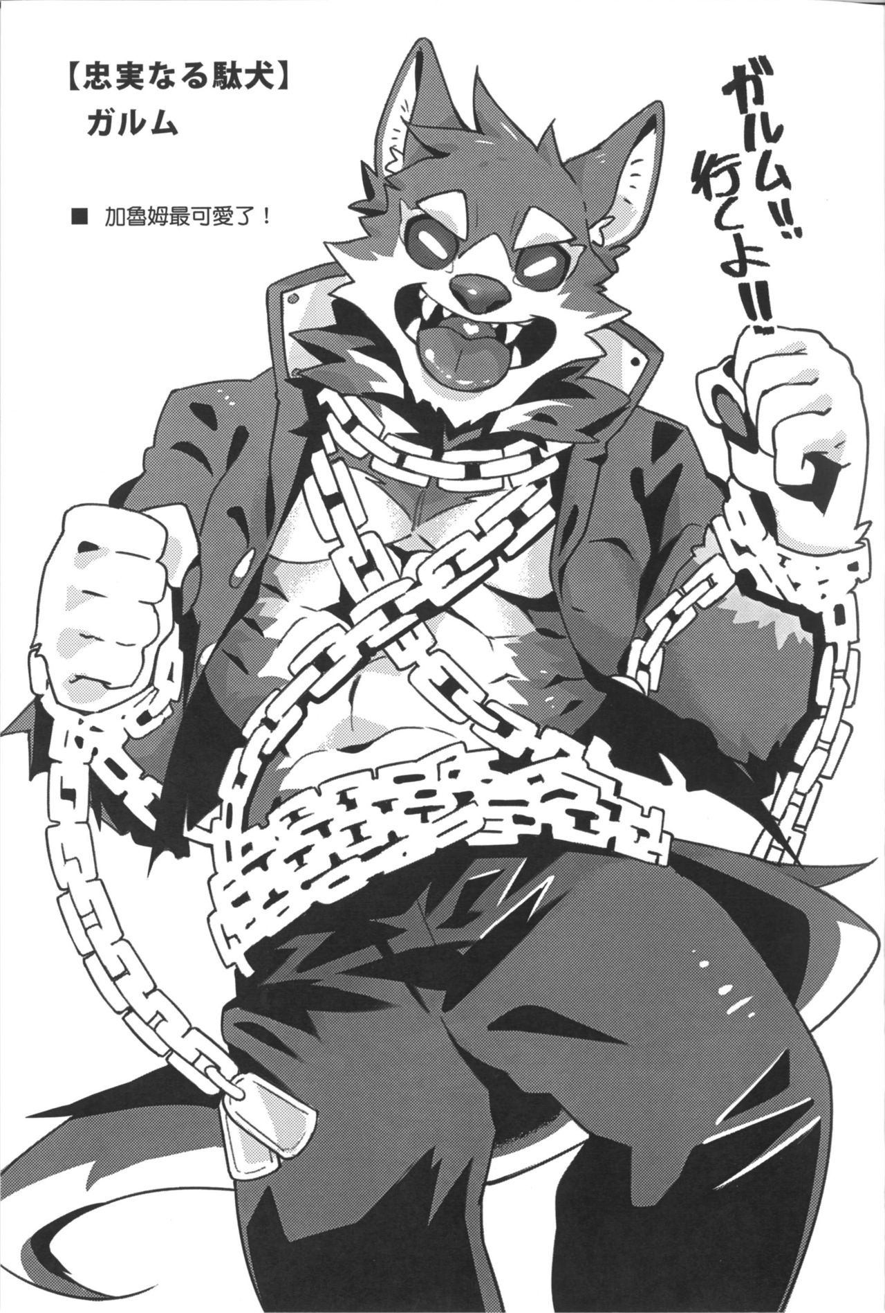 Garmr! Chou Kawaii!! page 5 full