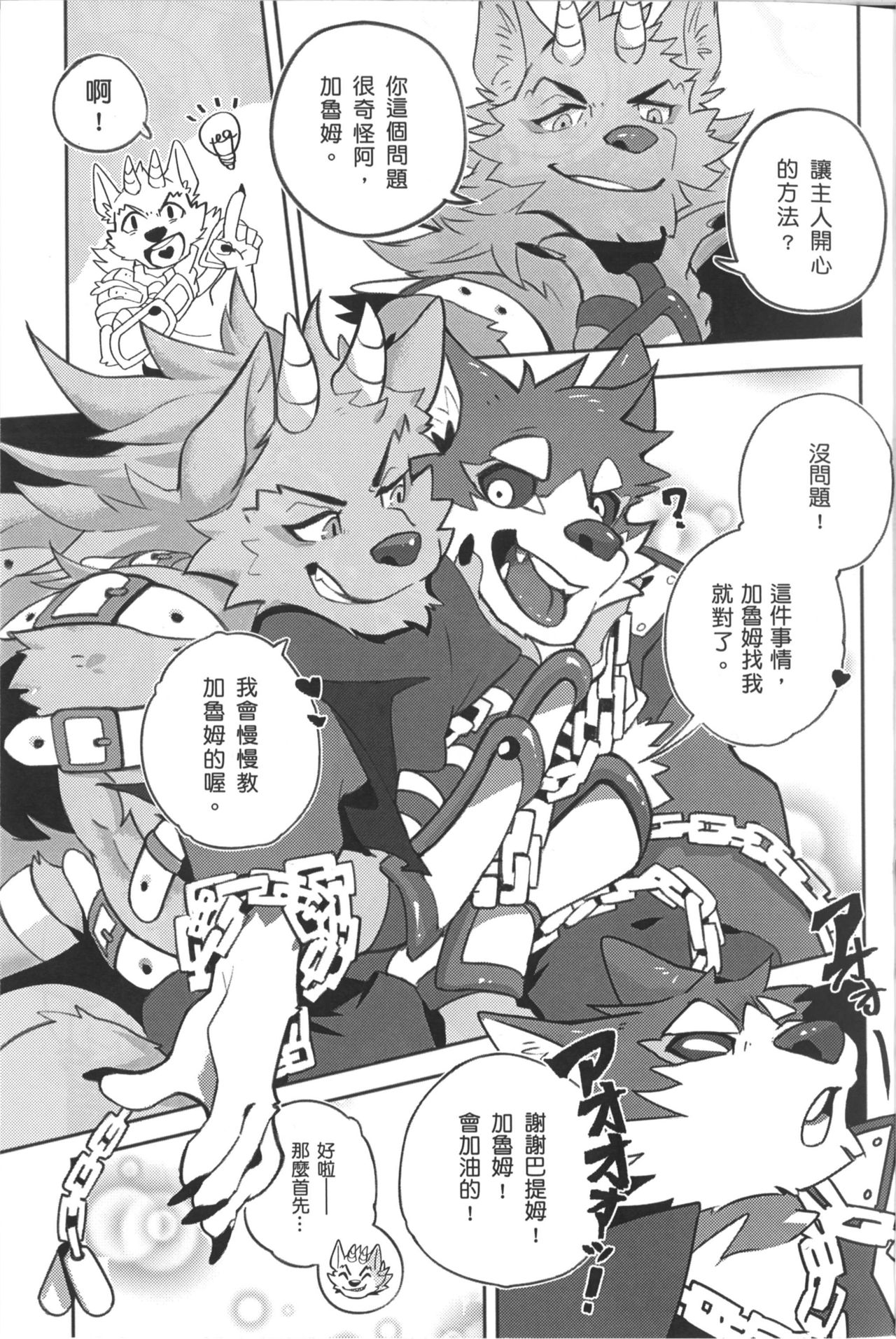 Garmr! Chou Kawaii!! page 7 full