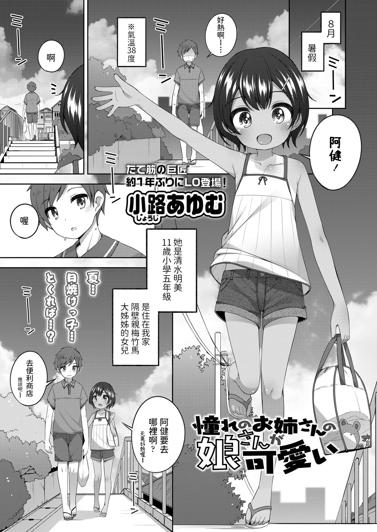 Akogare no Onee-san no Musume-san ga Kawaii page 1 full