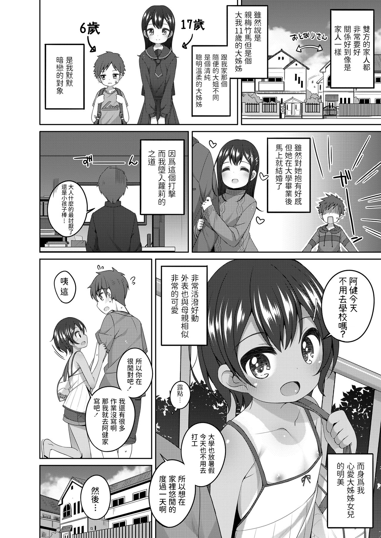 Akogare no Onee-san no Musume-san ga Kawaii page 2 full
