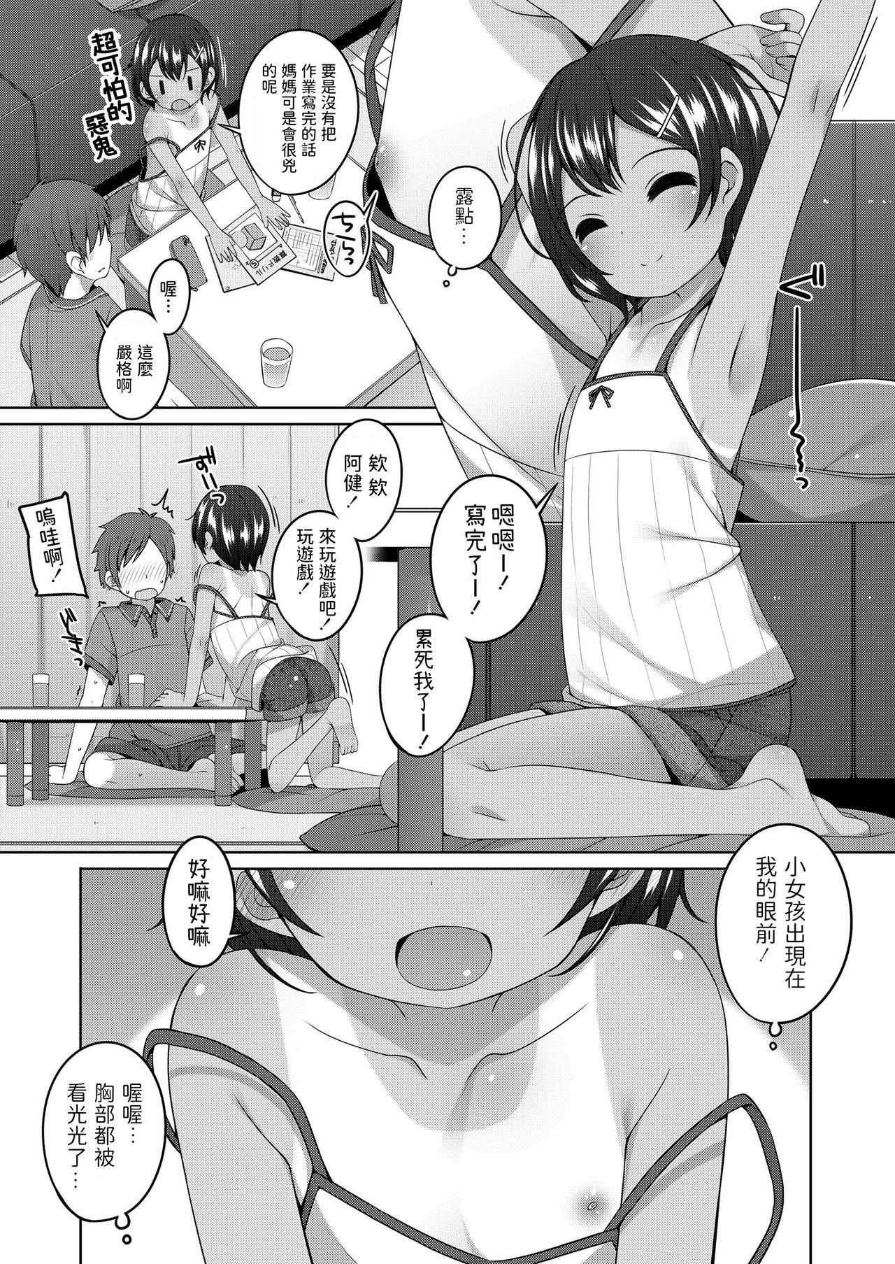 Akogare no Onee-san no Musume-san ga Kawaii page 3 full