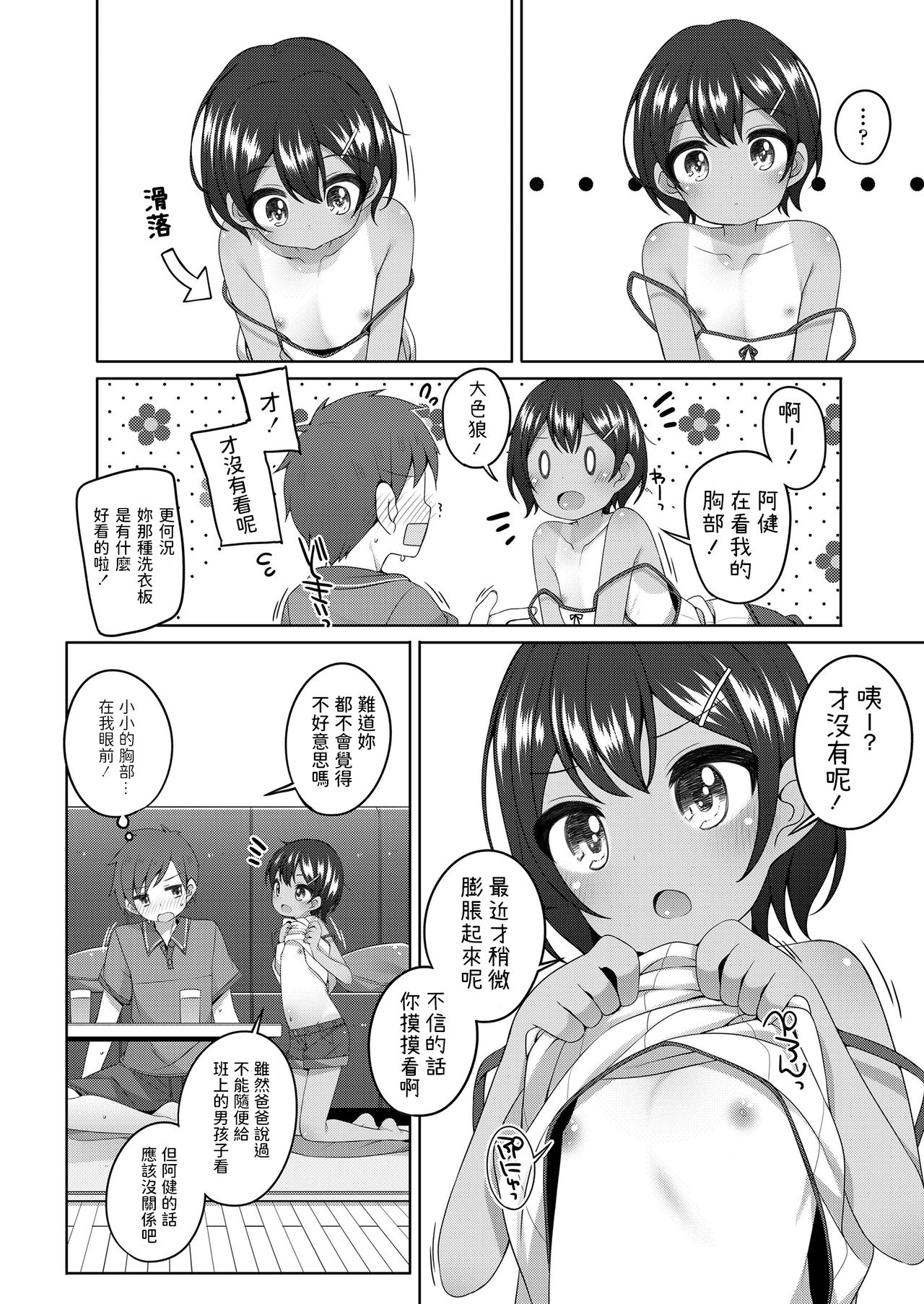Akogare no Onee-san no Musume-san ga Kawaii page 4 full