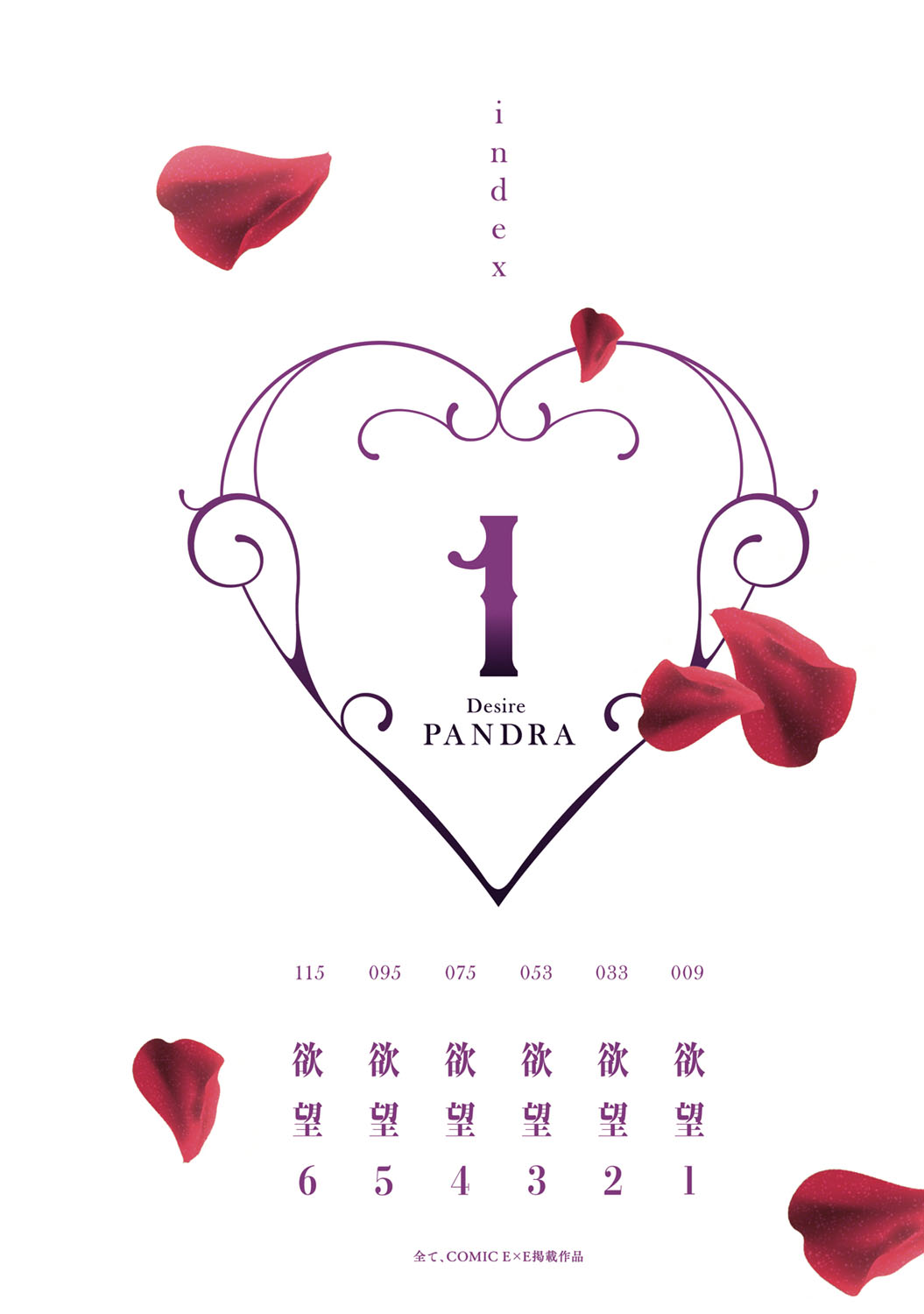 Yokubou Pandora 1 page 5 full