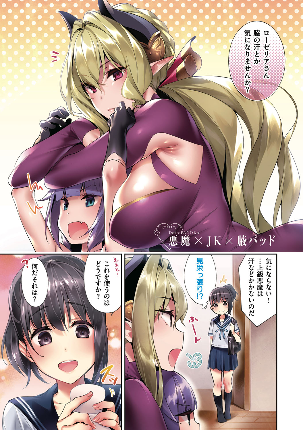 Yokubou Pandora 1 page 6 full