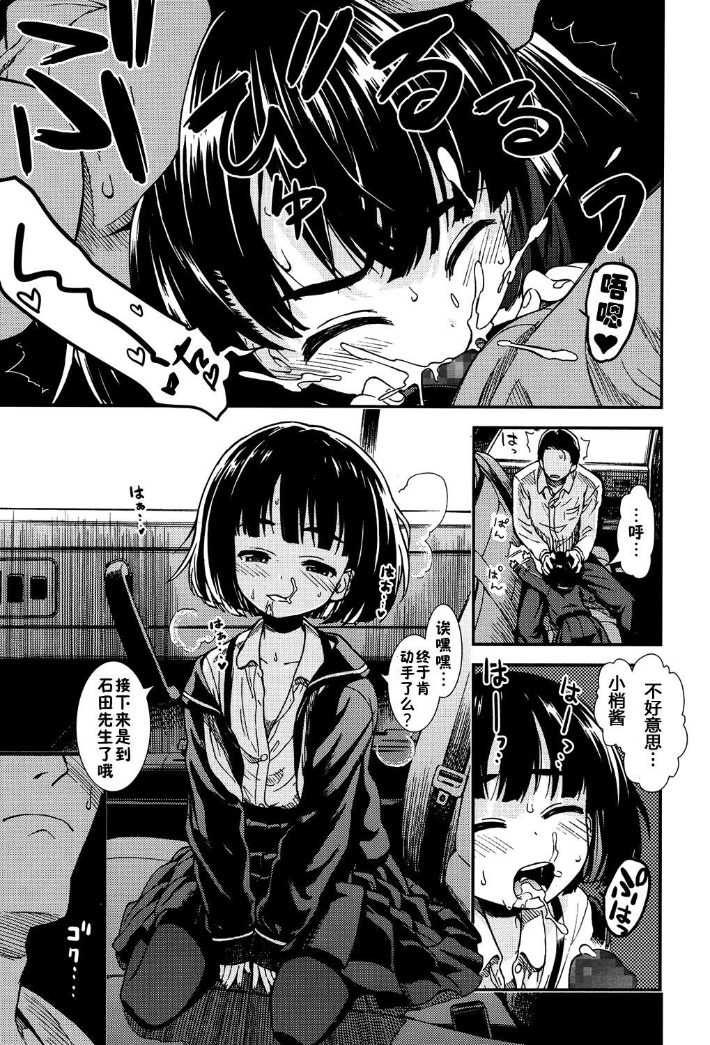 Untenshu page 10 full