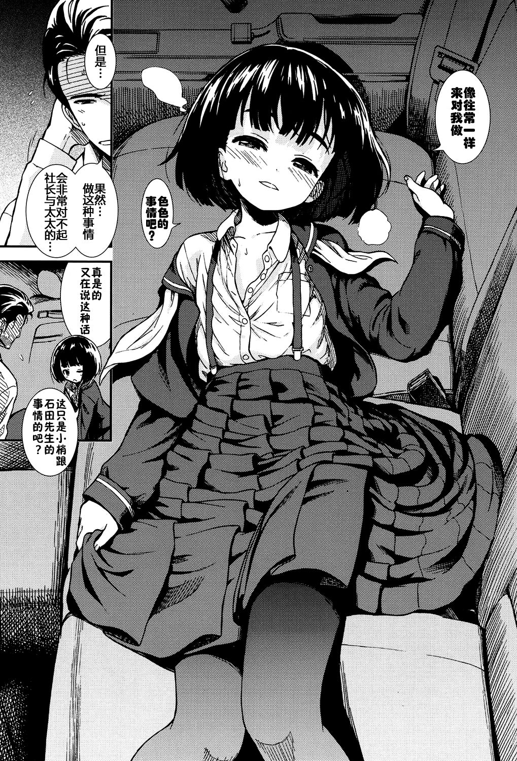 Untenshu page 6 full