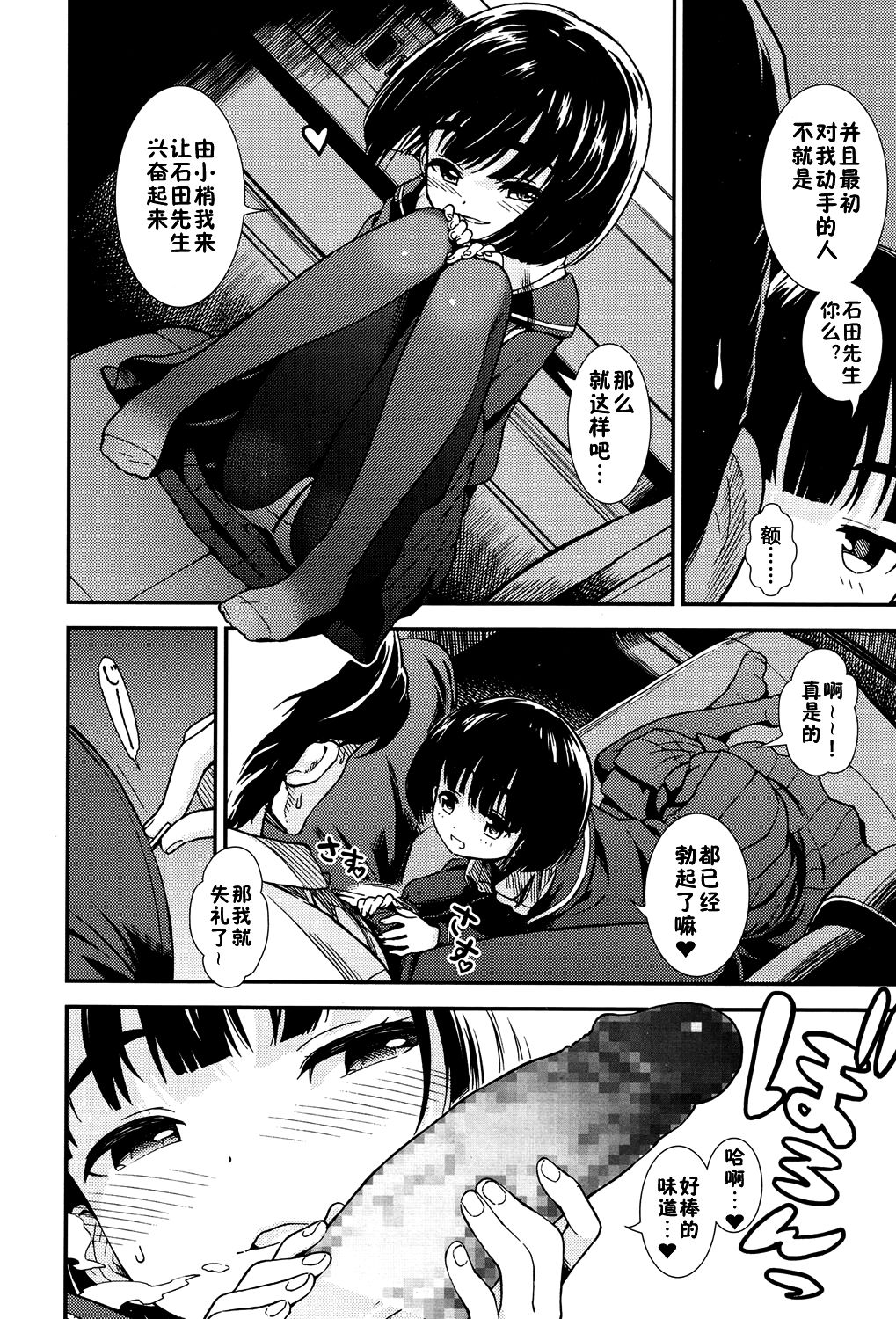 Untenshu page 7 full