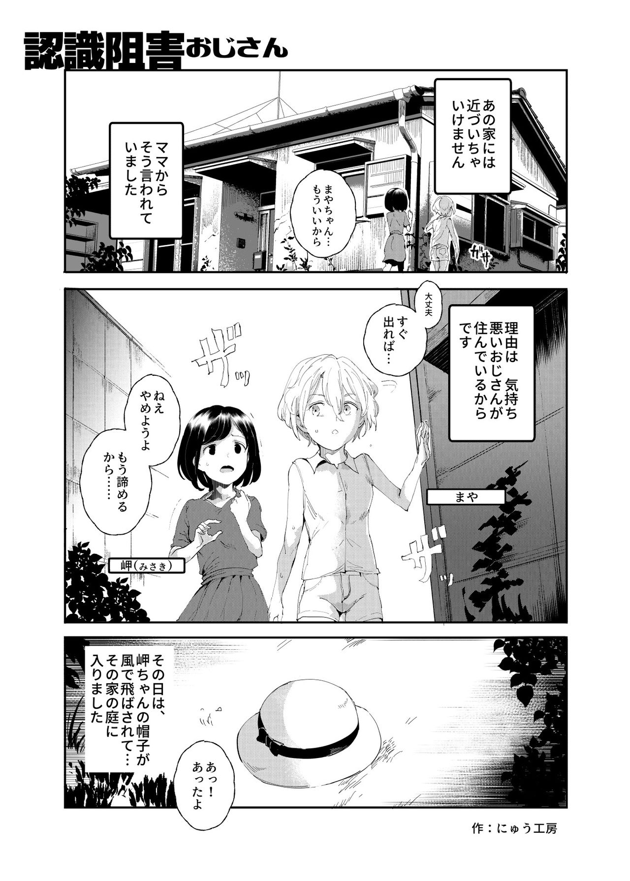 Ninshiki Sogai Oji-san ~Dogeza de Ecchi o Onegai suru Shoujo-tachi~ page 4 full