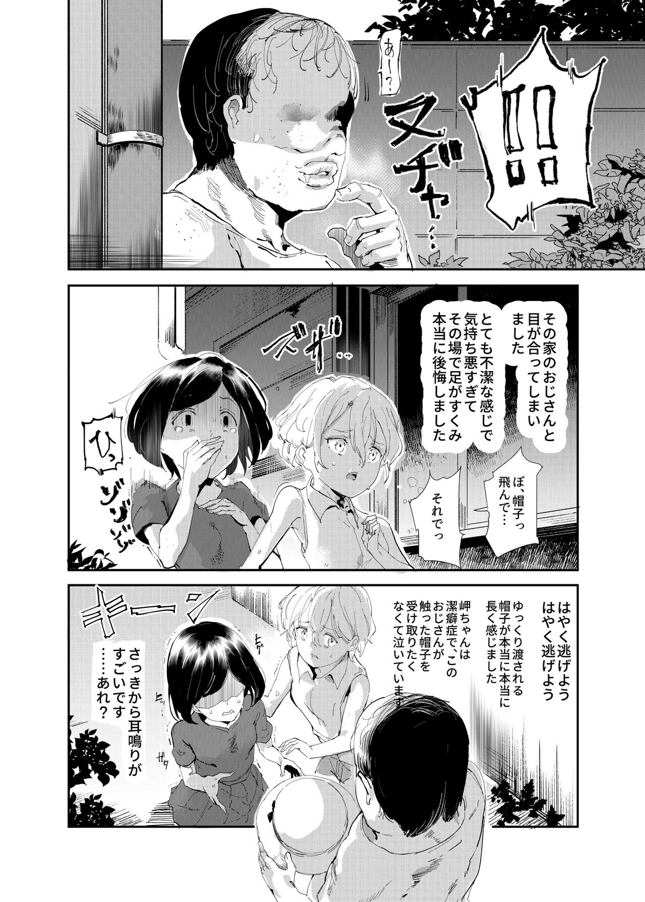 Ninshiki Sogai Oji-san ~Dogeza de Ecchi o Onegai suru Shoujo-tachi~ page 5 full