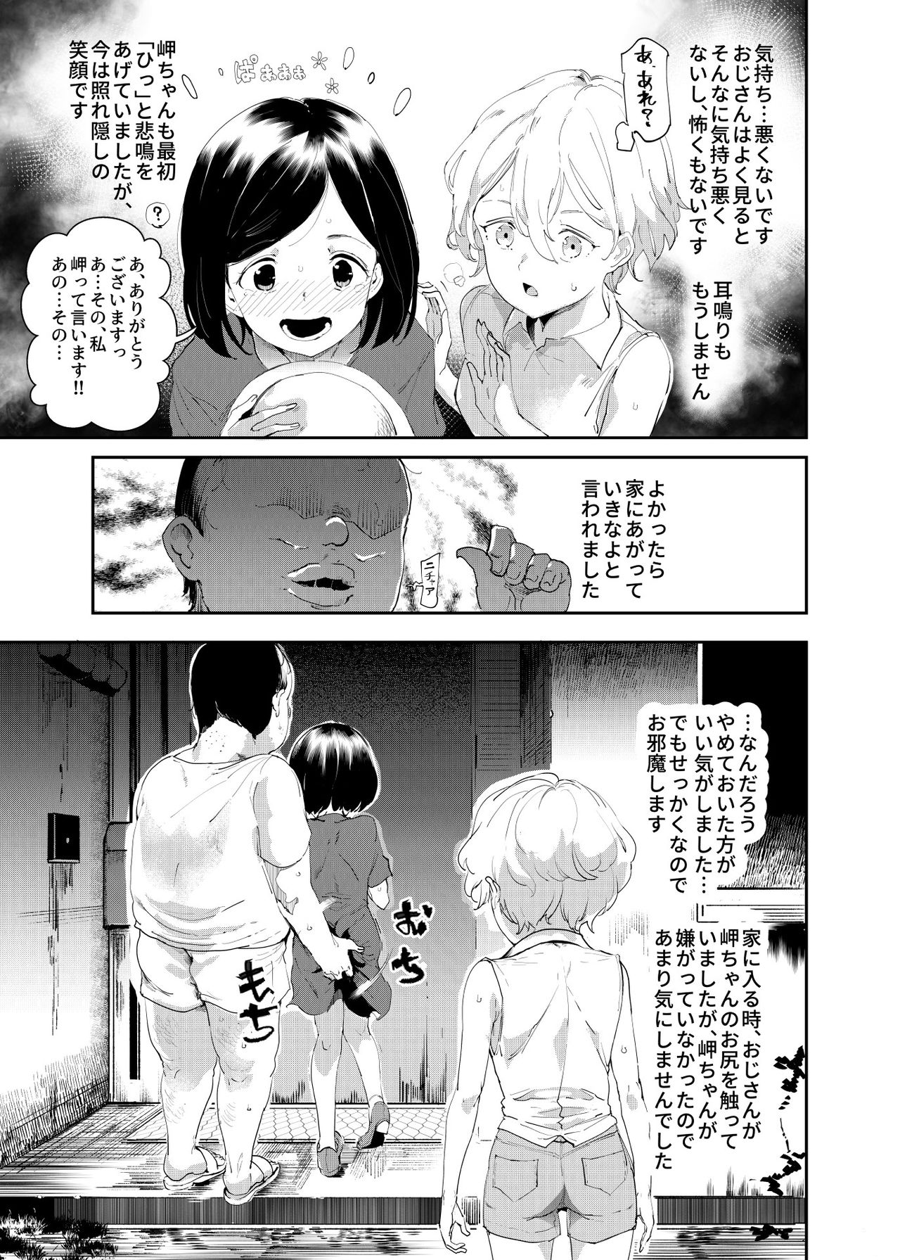 Ninshiki Sogai Oji-san ~Dogeza de Ecchi o Onegai suru Shoujo-tachi~ page 6 full