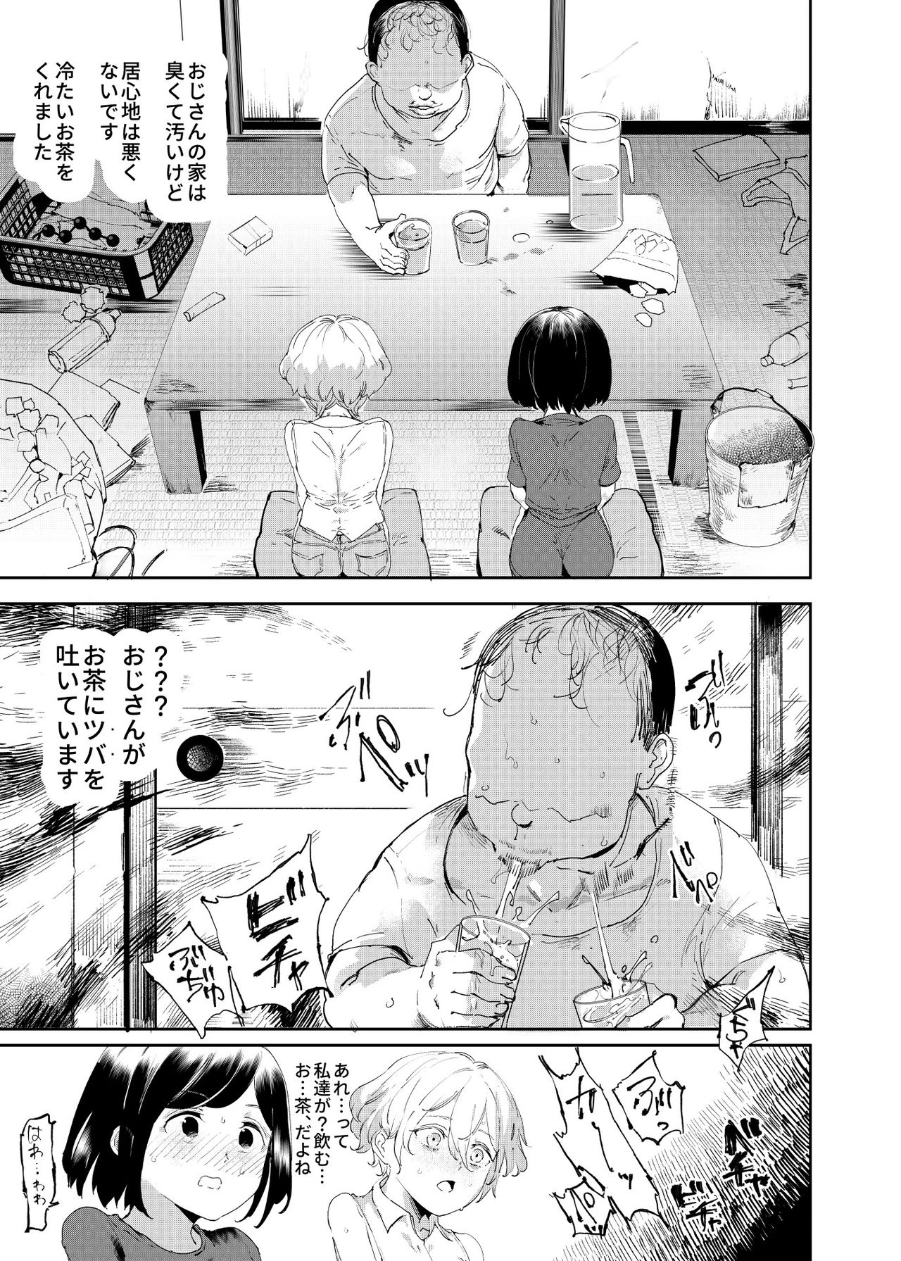 Ninshiki Sogai Oji-san ~Dogeza de Ecchi o Onegai suru Shoujo-tachi~ page 8 full