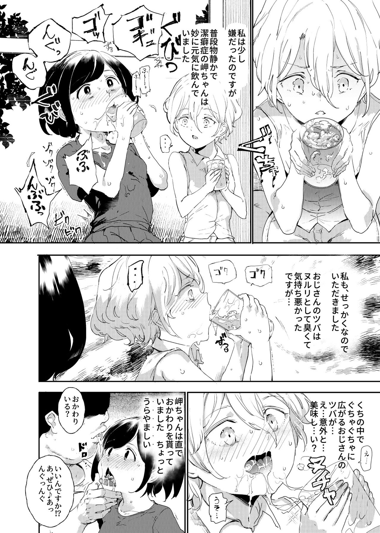 Ninshiki Sogai Oji-san ~Dogeza de Ecchi o Onegai suru Shoujo-tachi~ page 9 full