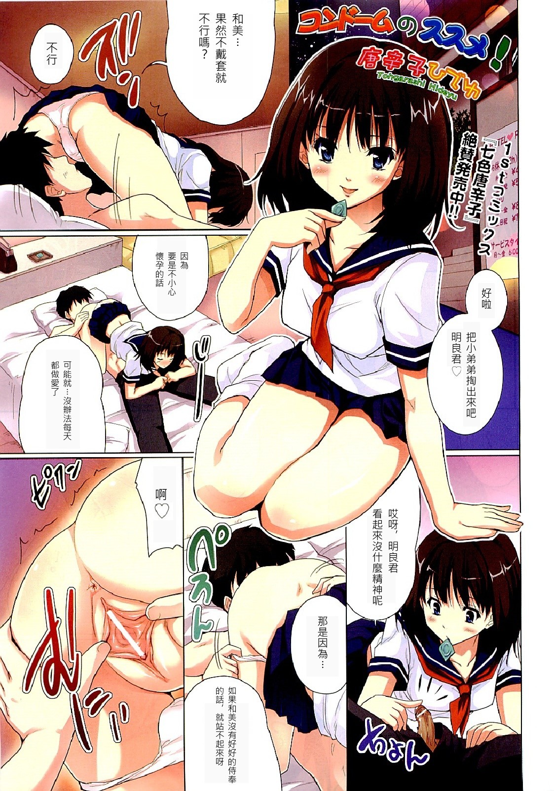 Condom no Susume! page 1 full