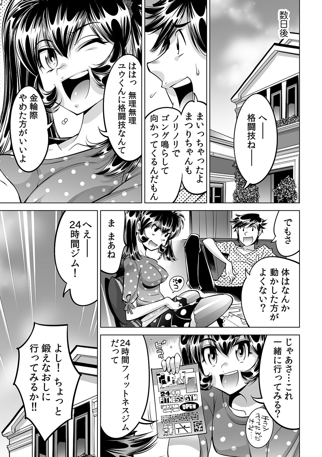 Ukkari Haicchatta!? Itoko to Micchaku Game Chuu page 2 full