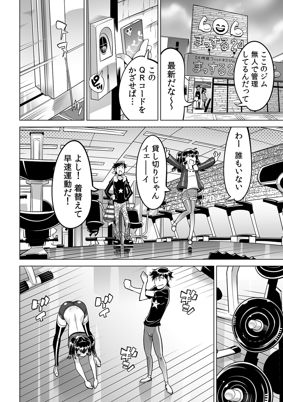 Ukkari Haicchatta!? Itoko to Micchaku Game Chuu page 3 full