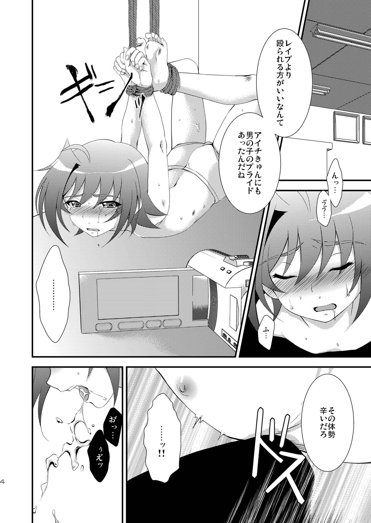 Sendousha Haiboku page 3 full