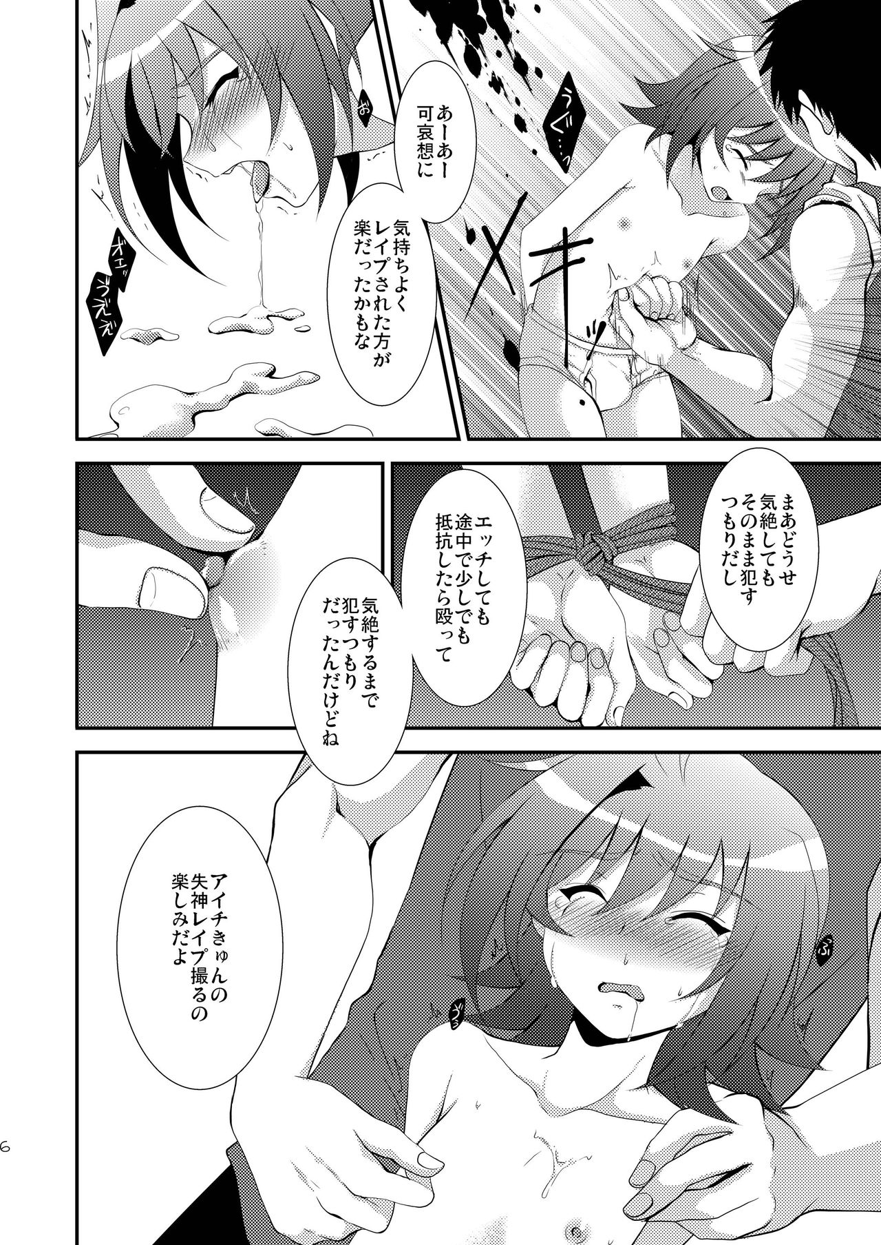 Sendousha Haiboku page 5 full