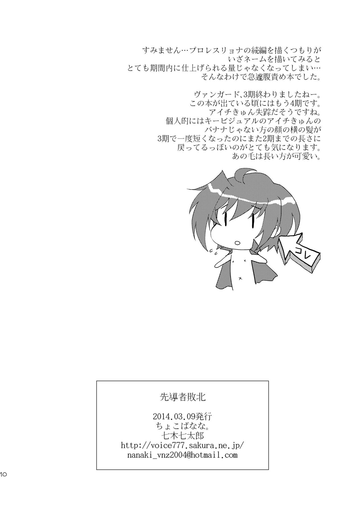 Sendousha Haiboku page 9 full