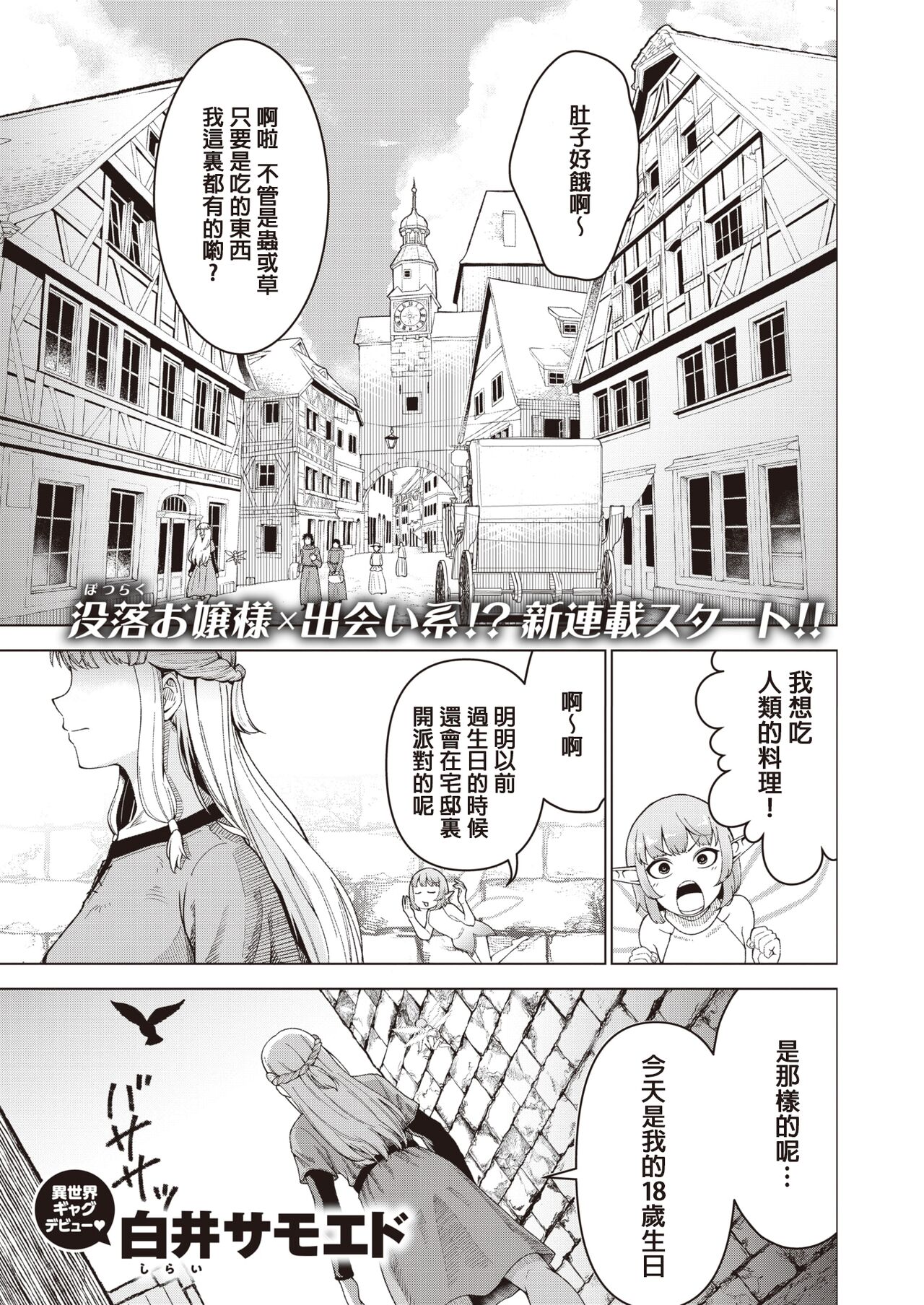 Isekai Deaikei page 1 full