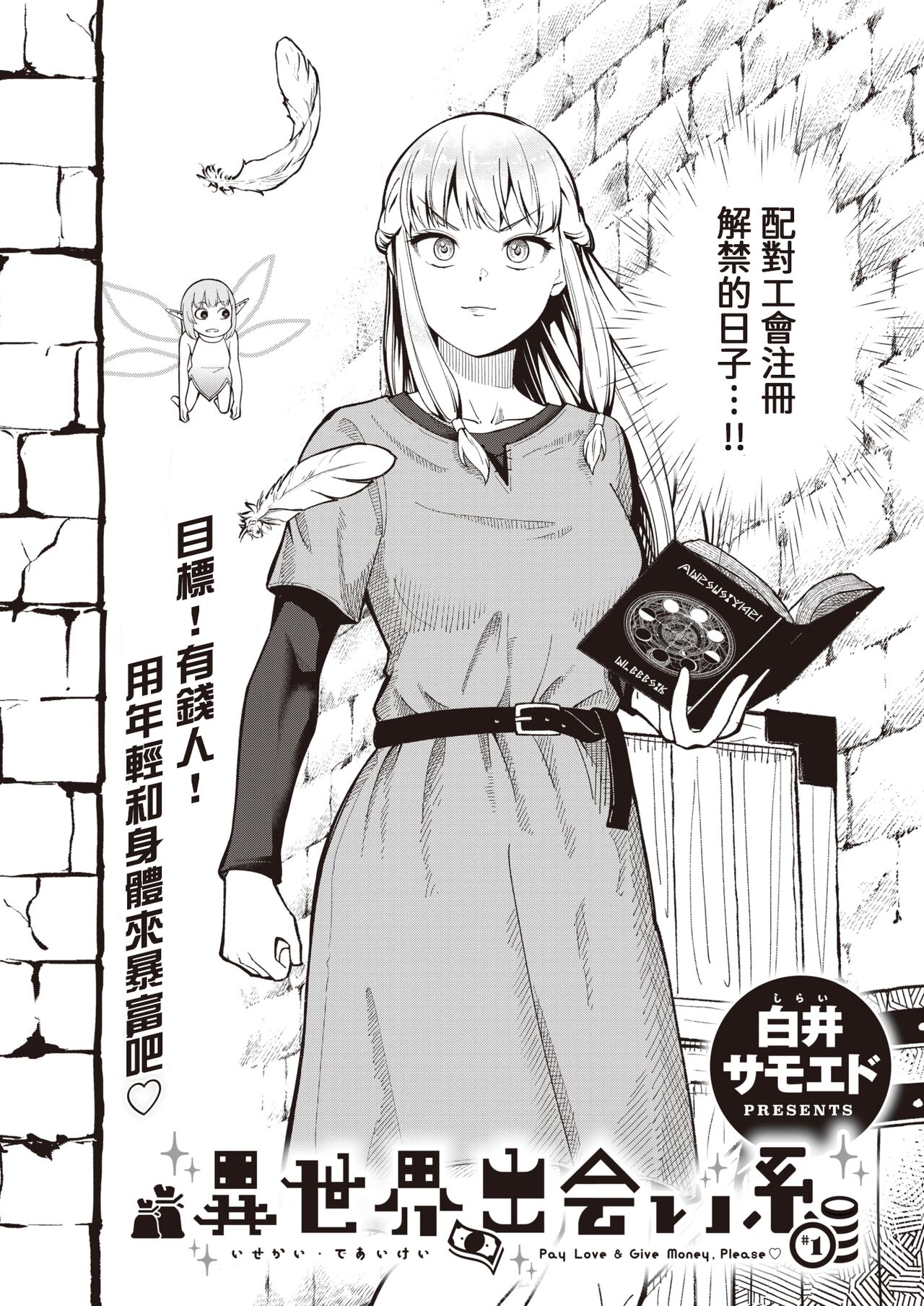 Isekai Deaikei page 2 full