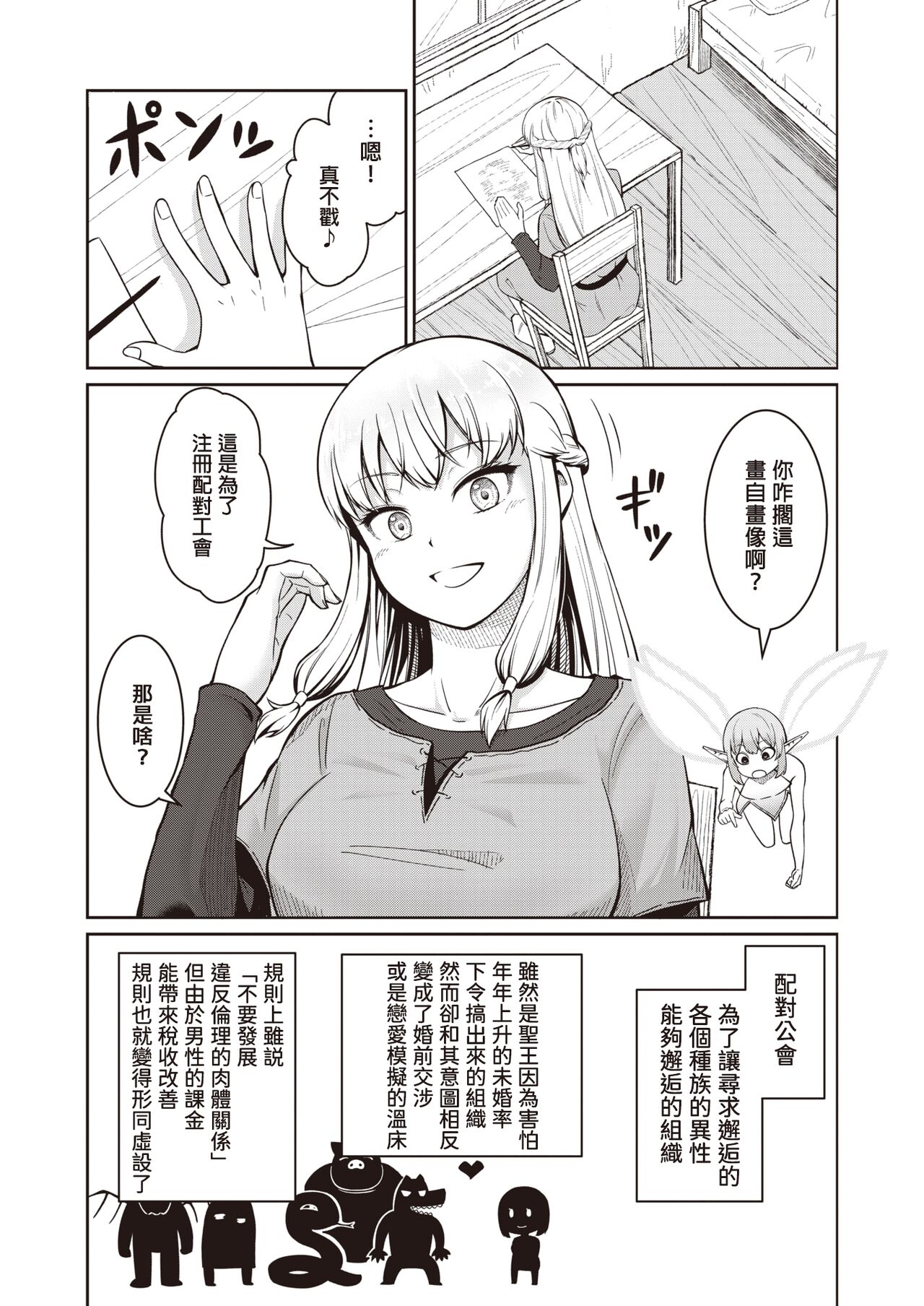 Isekai Deaikei page 3 full