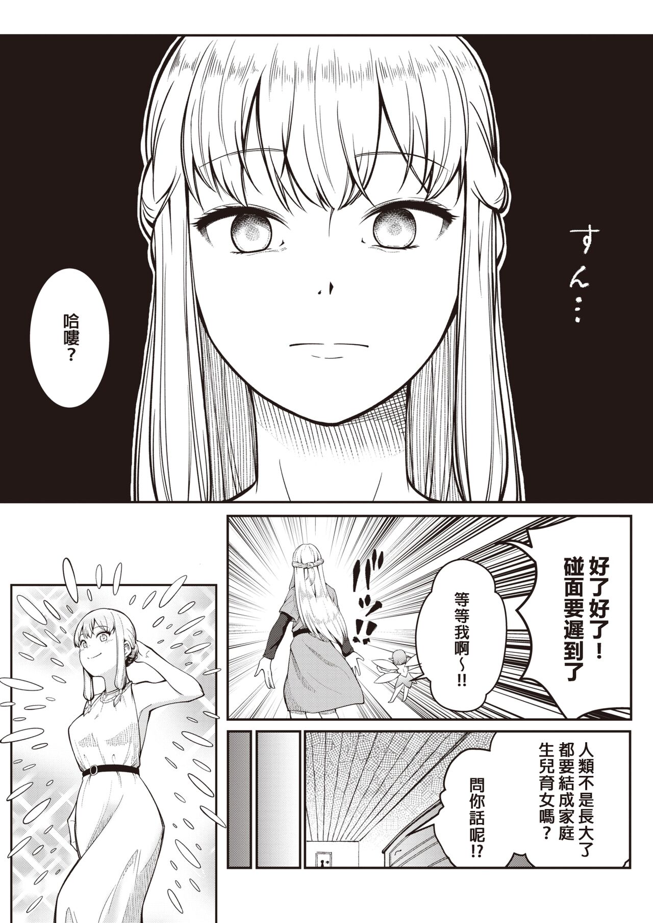 Isekai Deaikei page 8 full