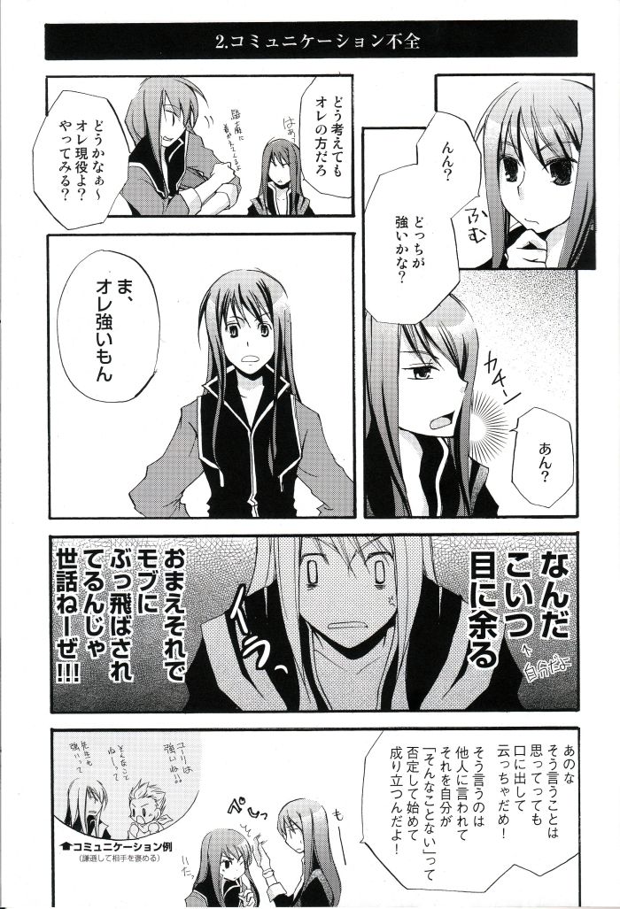 Ma, Ii Ja Nee-ka Dou Demo page 4 full