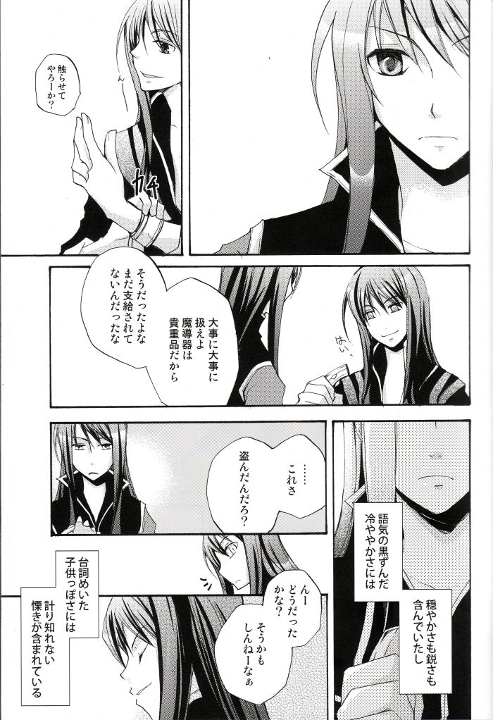 Ma, Ii Ja Nee-ka Dou Demo page 6 full