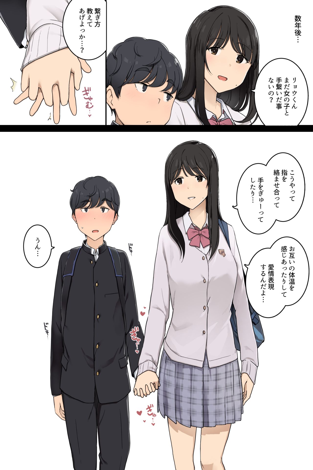 Toshishita no Boku ni Otona na Koto o Oshiete kureru Osananajimi ni Onee-san page 2 full