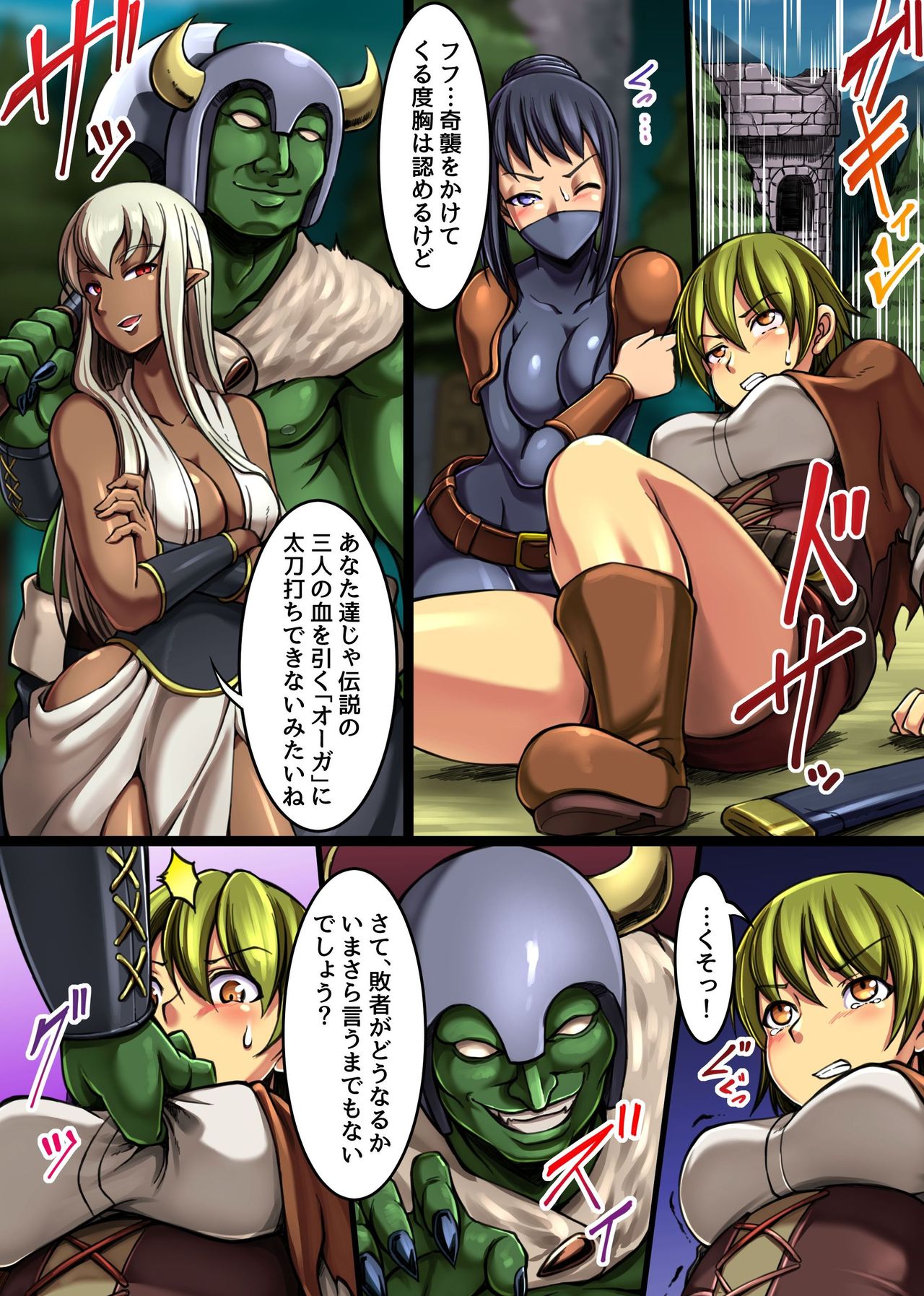 Mazoku Nanka ni Kusshinai! Uruwashiki jo Senshi-tachi ga Ochite Iku Made page 4 full