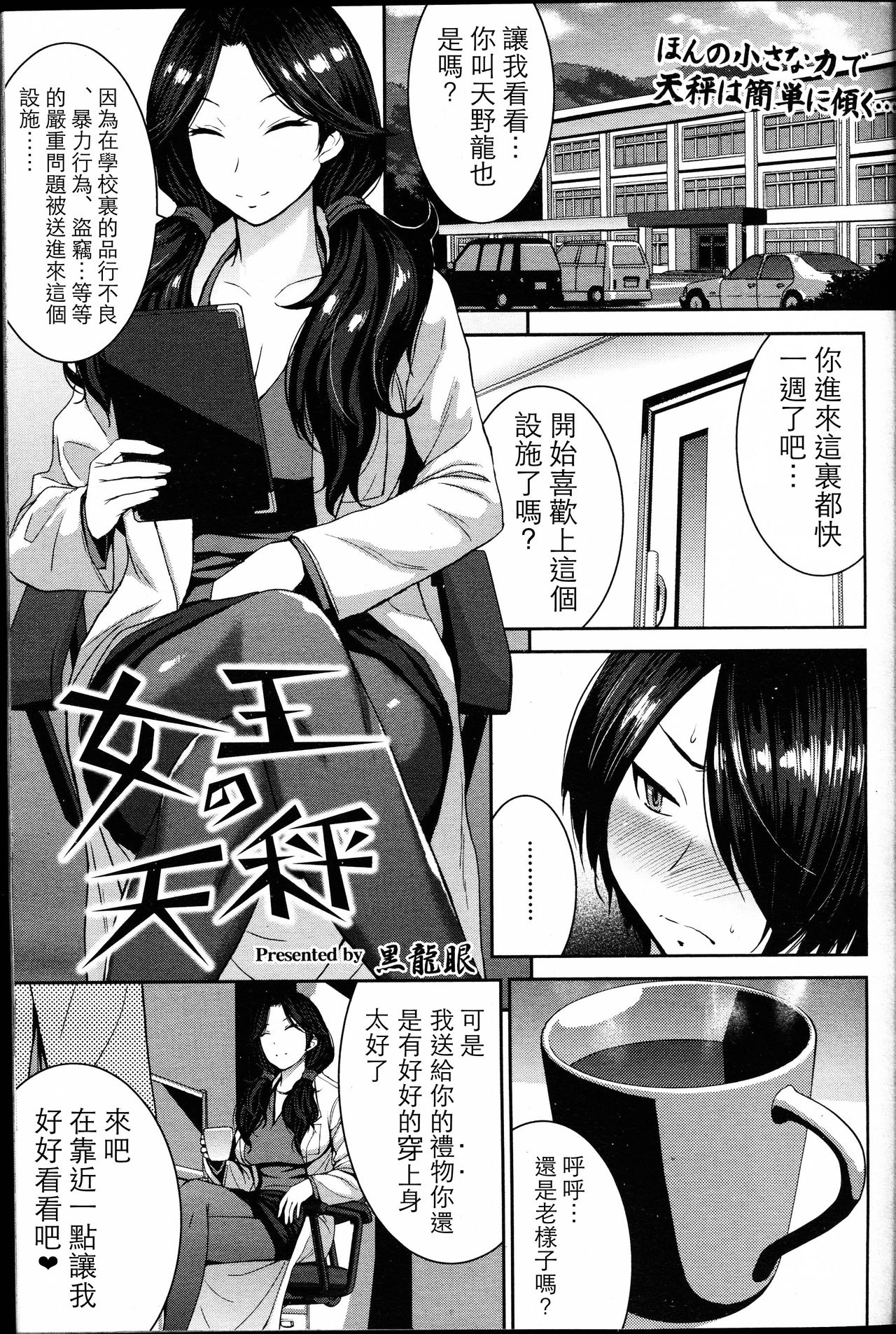 Joou no Tenbin page 1 full