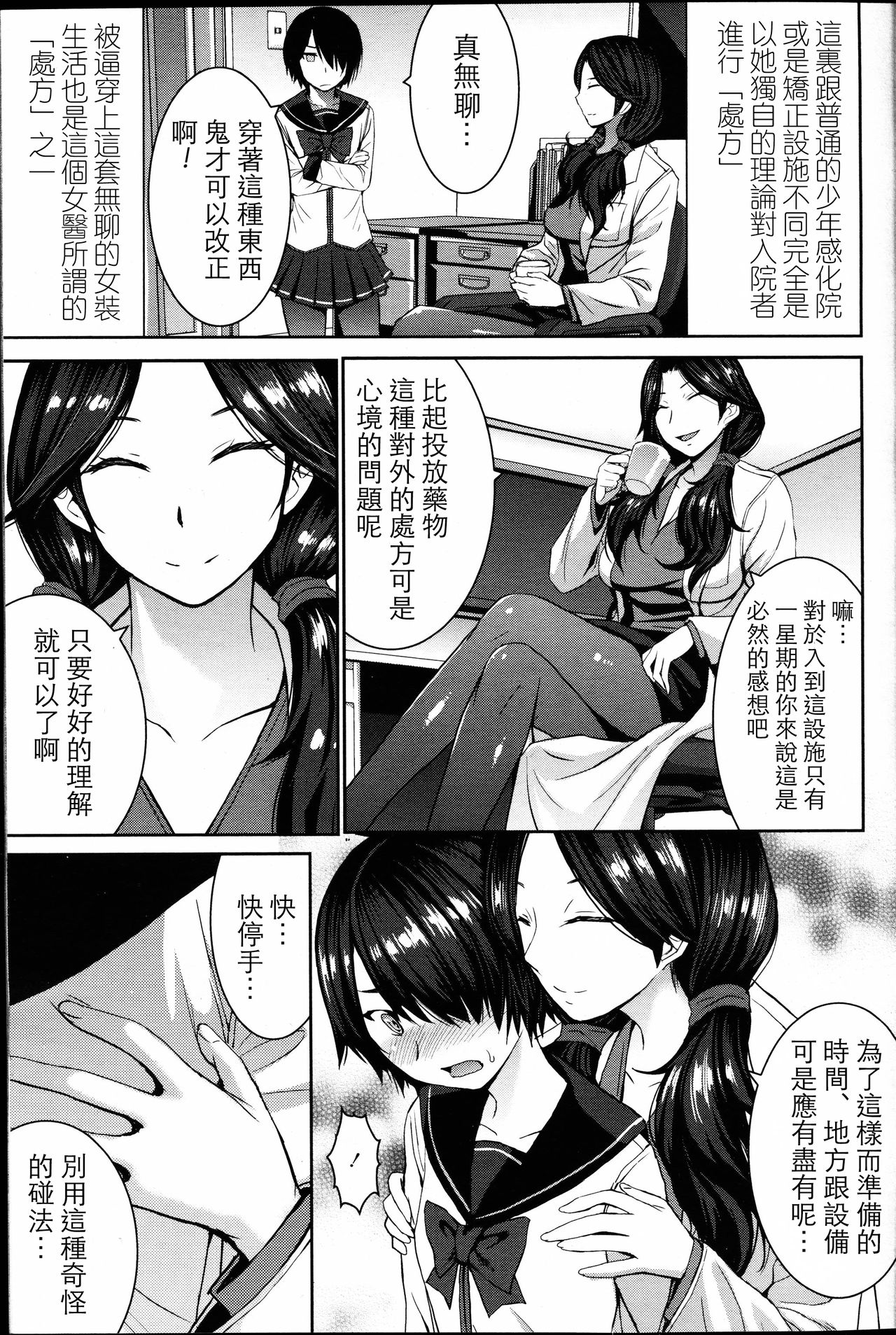Joou no Tenbin page 3 full