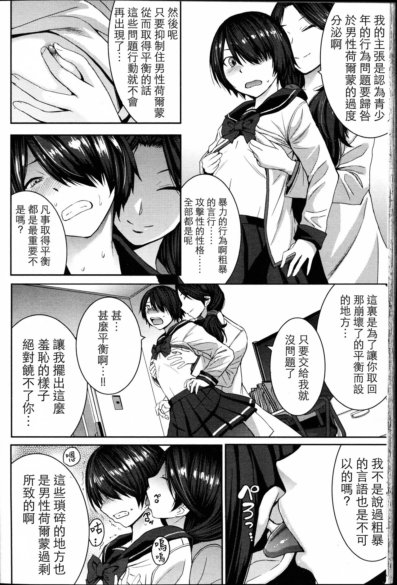 Joou no Tenbin page 4 full
