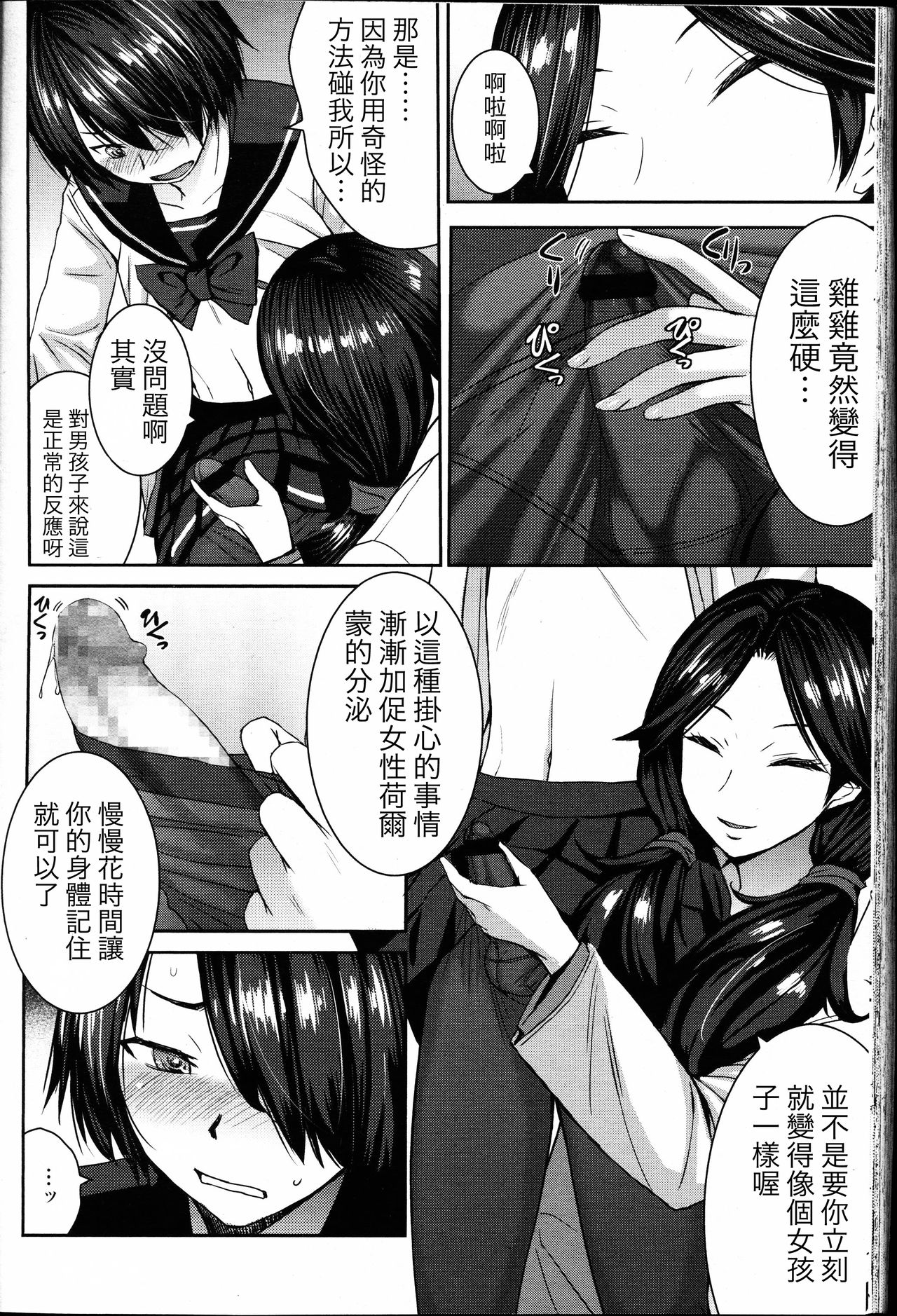 Joou no Tenbin page 6 full