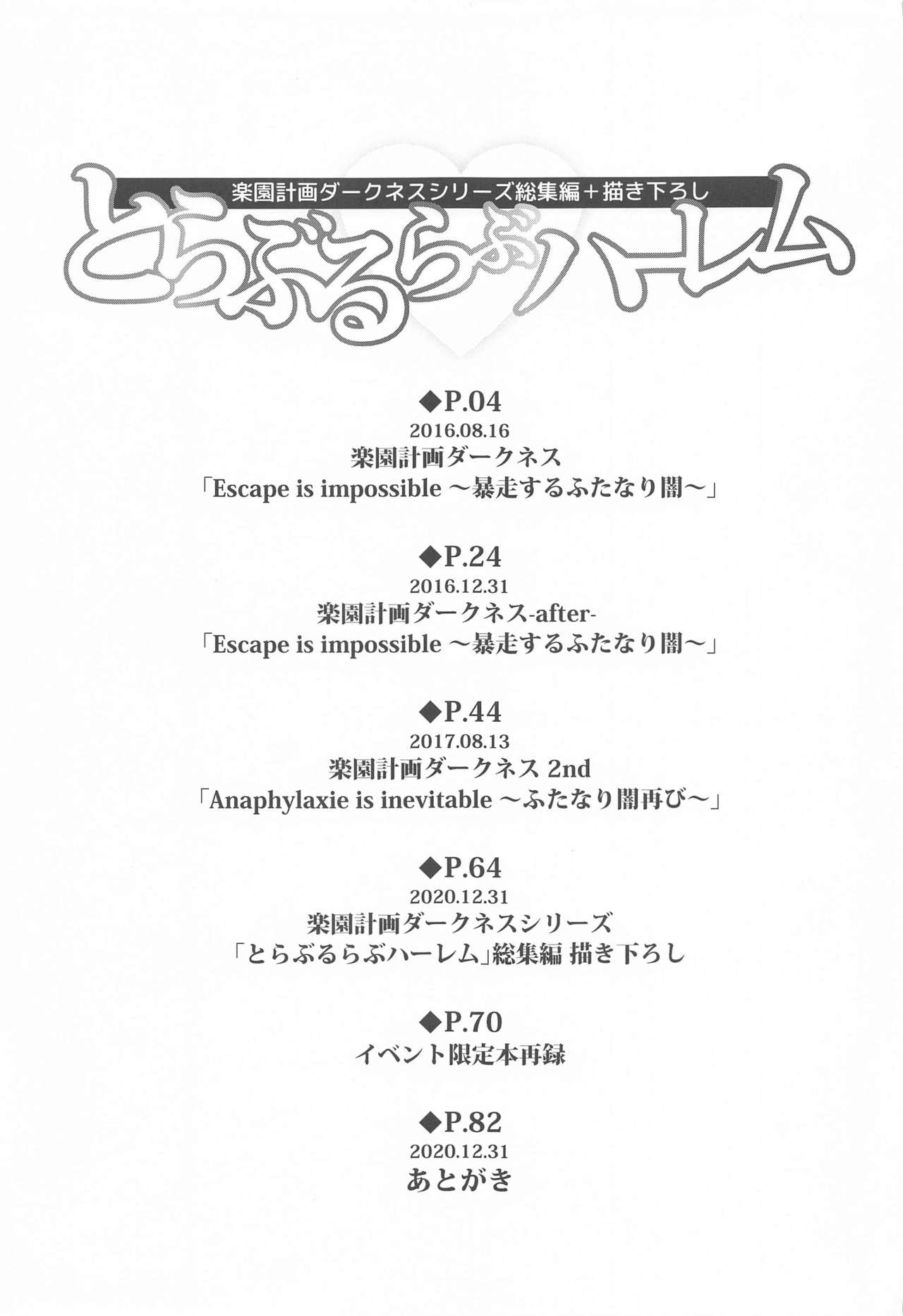 To Love-Ru Harem Soushuuhen page 2 full